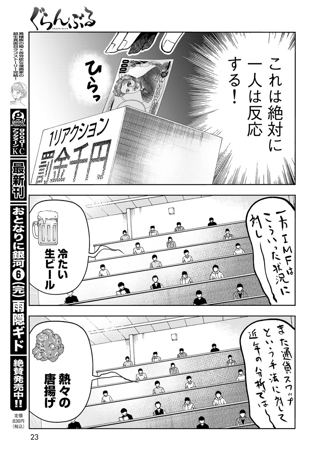 ぐらんぶる Chap 86 - Next Chap 87