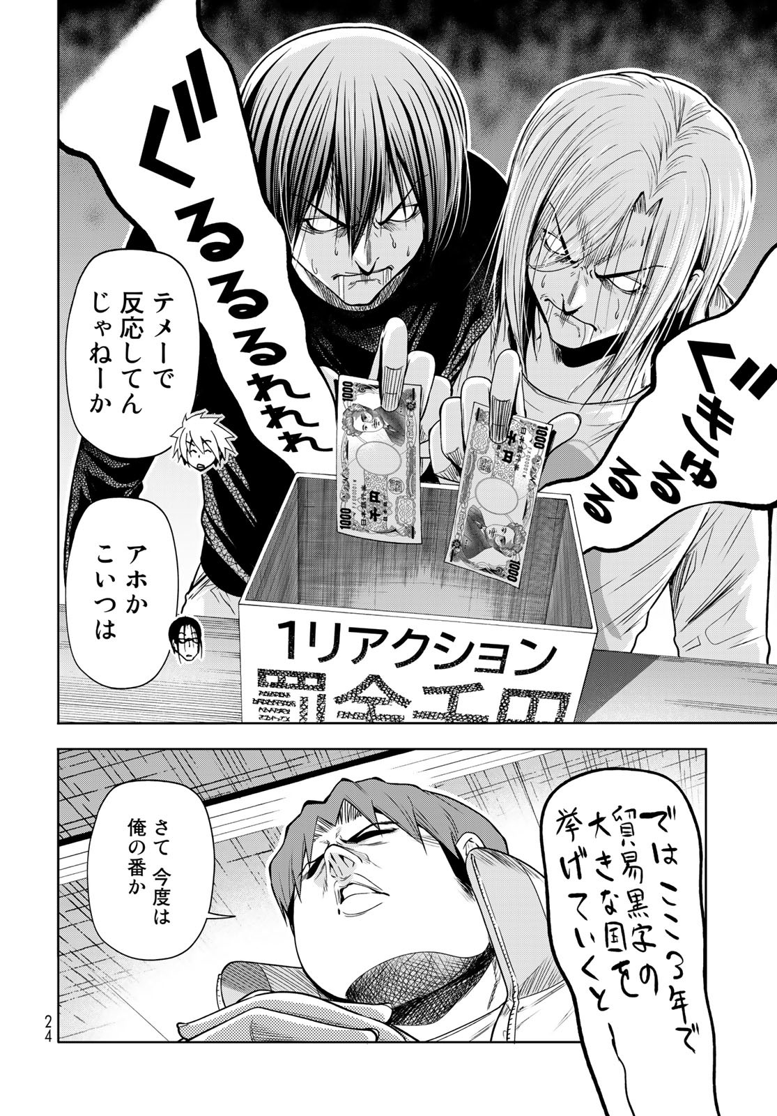 ぐらんぶる Chap 86 - Next Chap 87