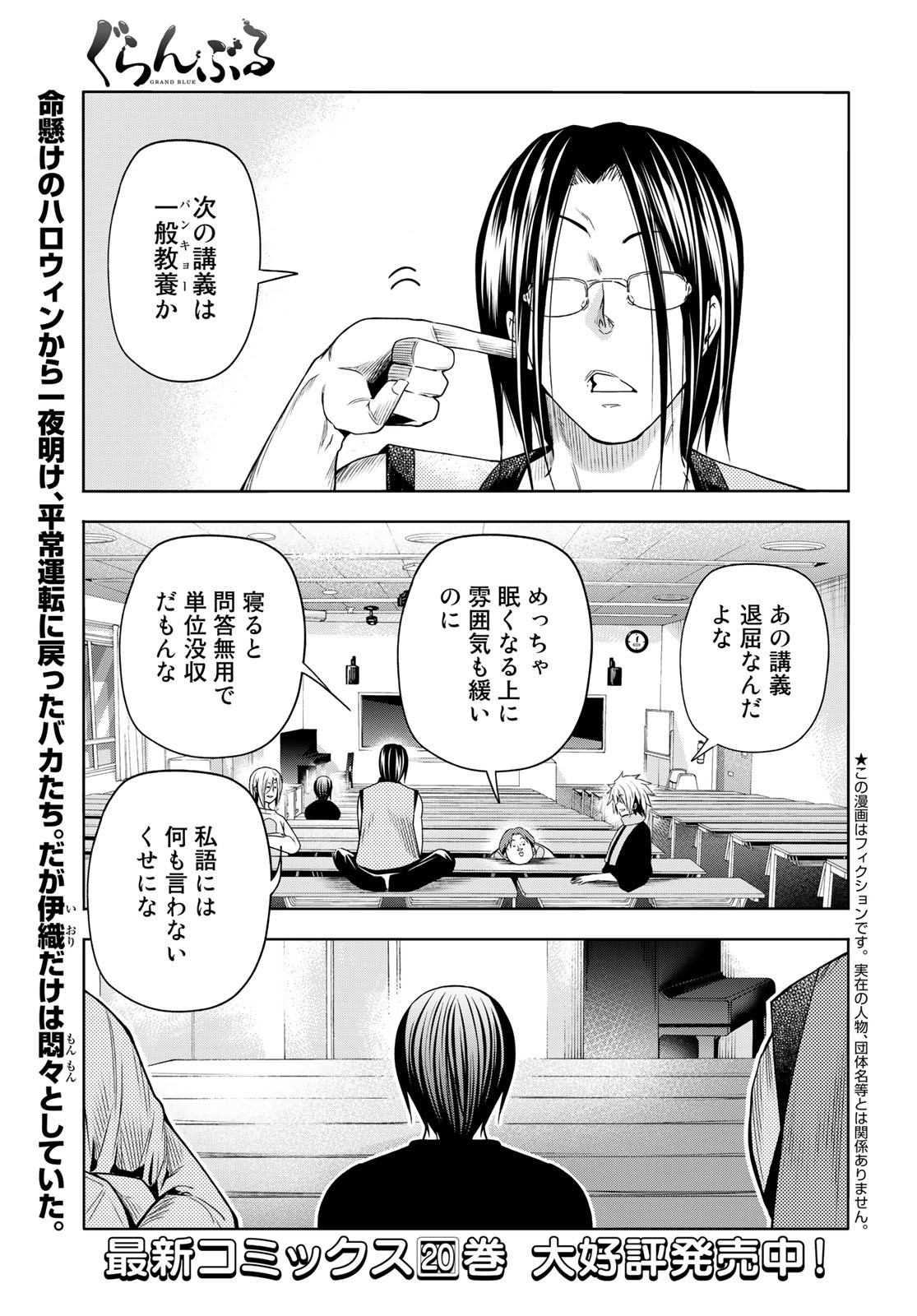 ぐらんぶる Chap 86 - Next Chap 87