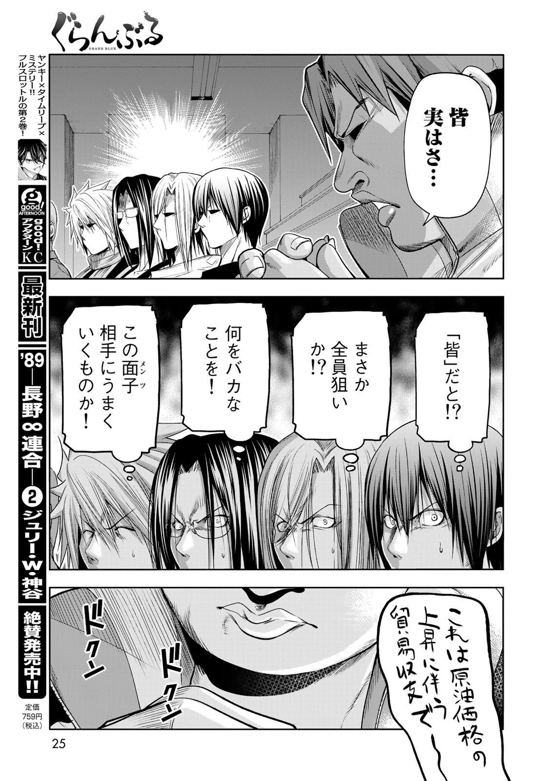 ぐらんぶる Chap 86 - Next Chap 87