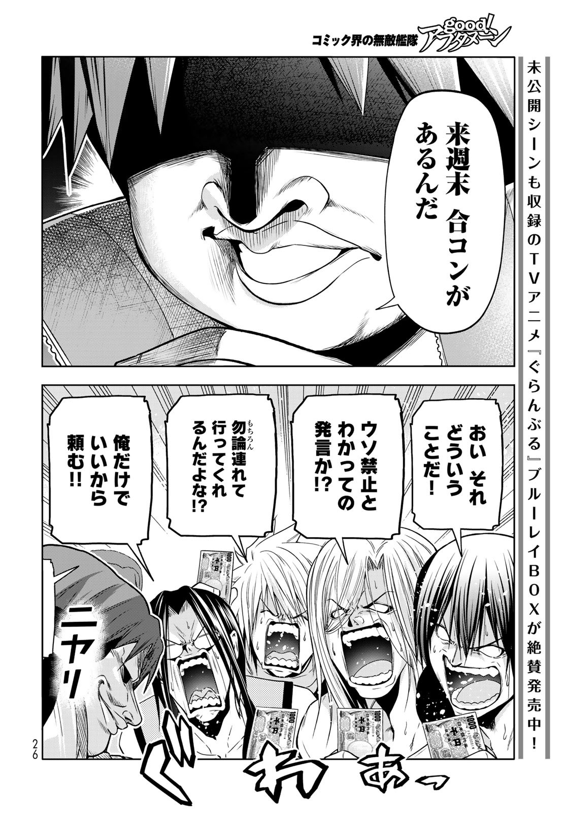 ぐらんぶる Chap 86 - Next Chap 87
