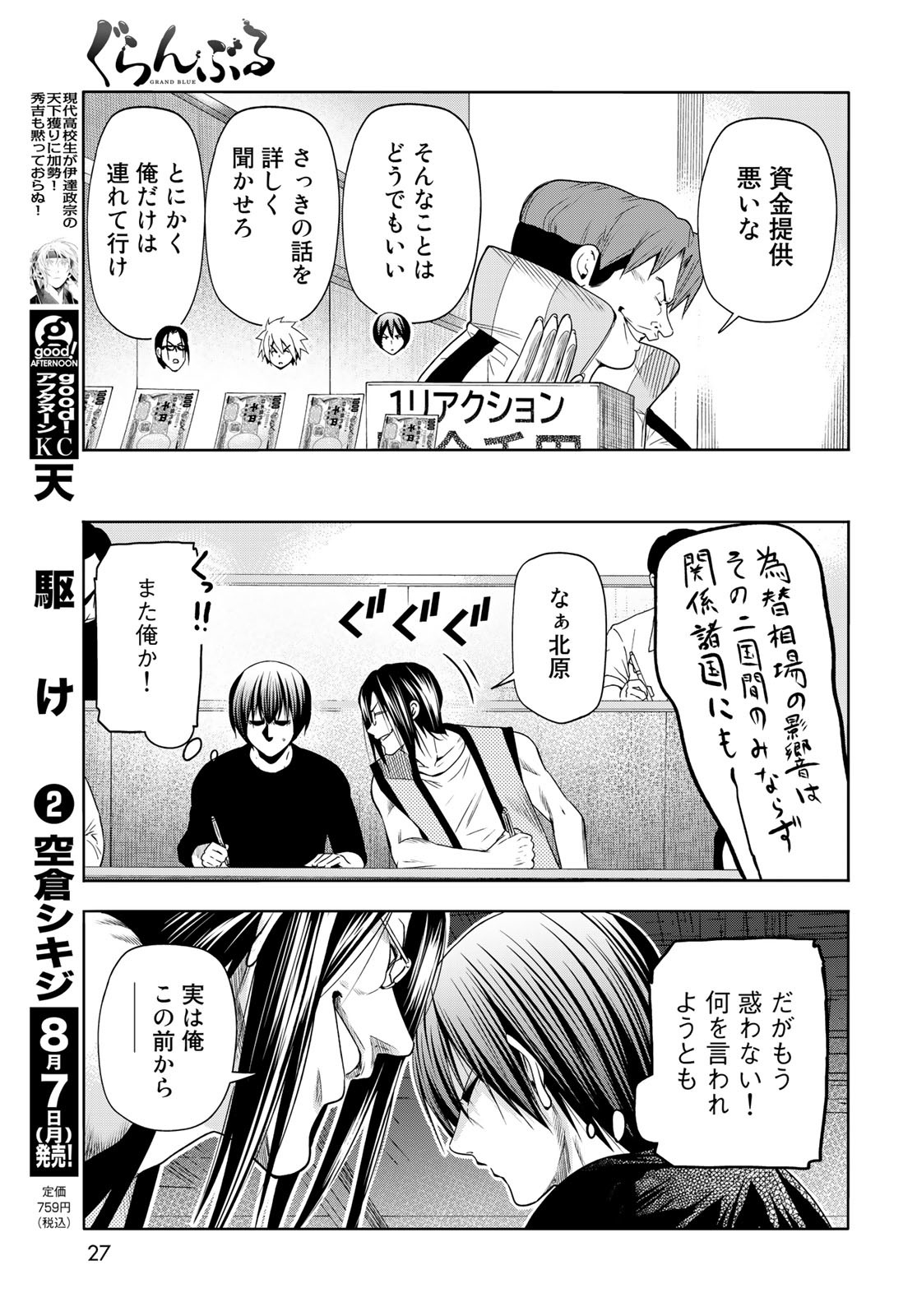 ぐらんぶる Chap 86 - Next Chap 87