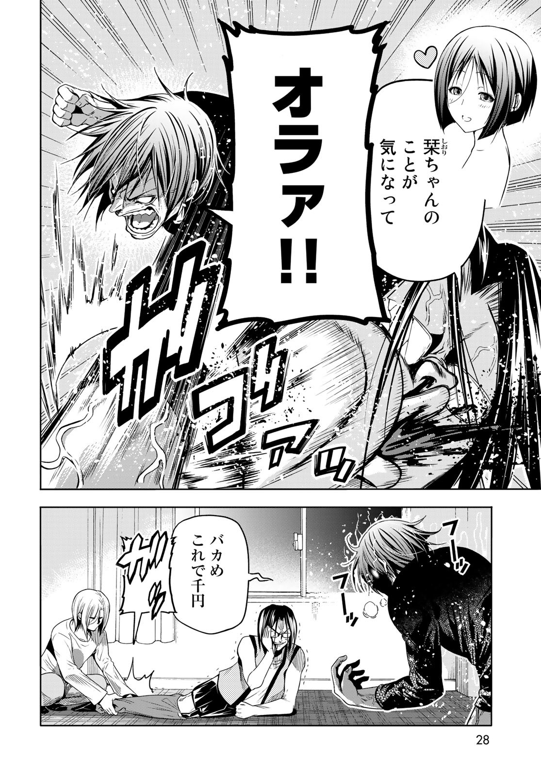 ぐらんぶる Chap 86 - Next Chap 87