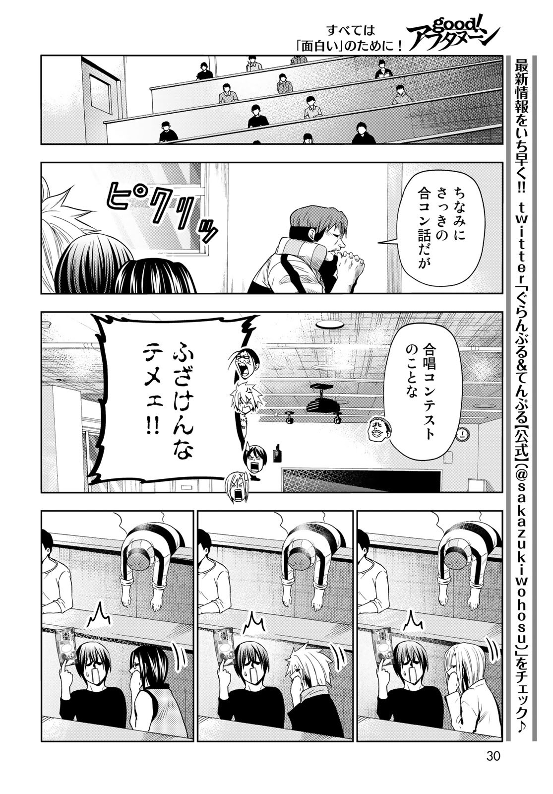 ぐらんぶる Chap 86 - Next Chap 87