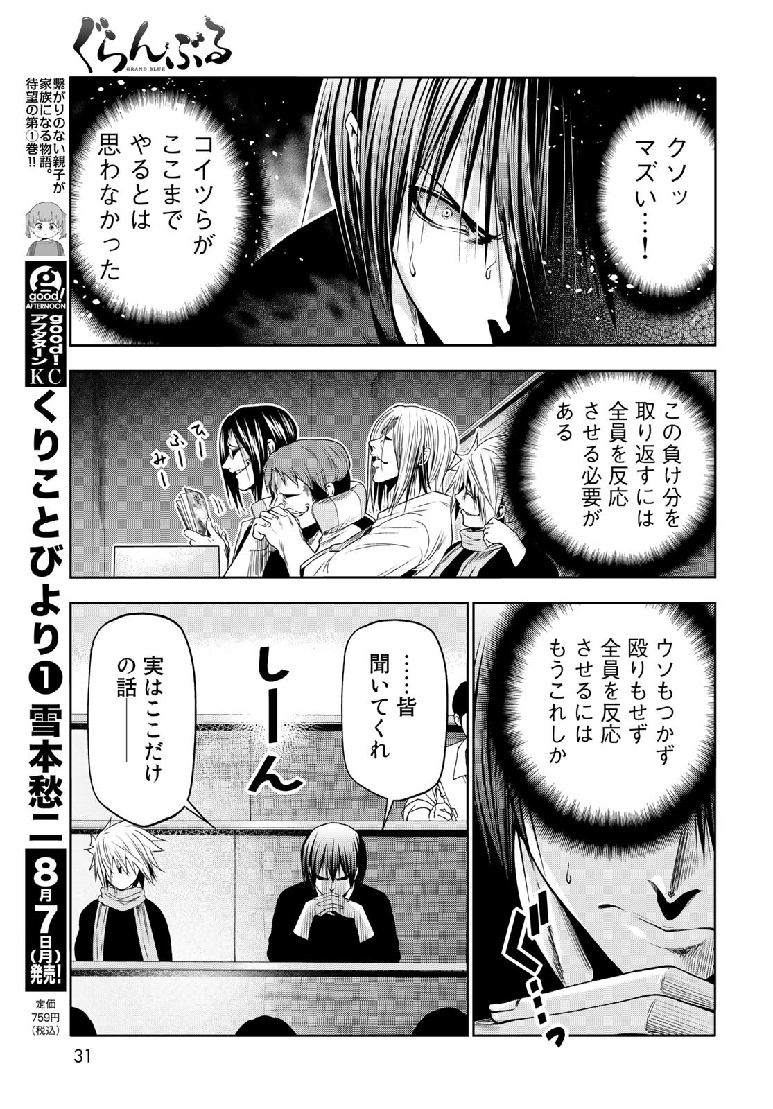 ぐらんぶる Chap 86 - Next Chap 87