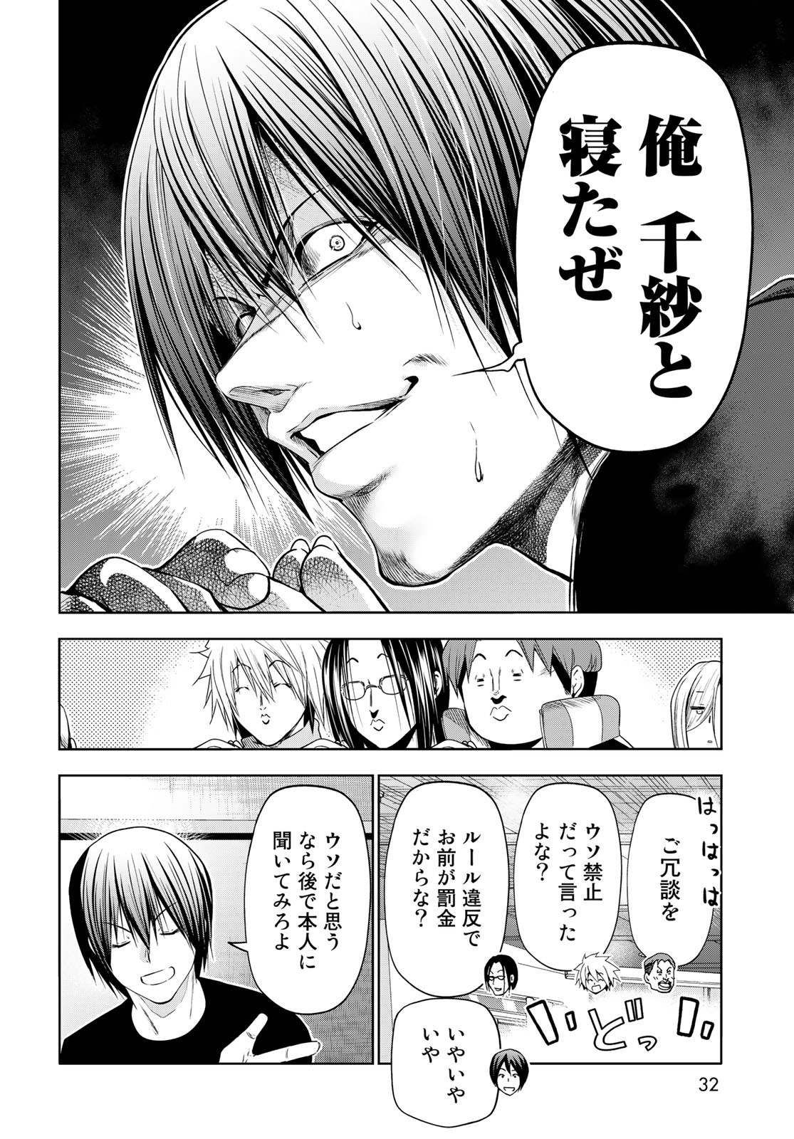ぐらんぶる Chap 86 - Next Chap 87