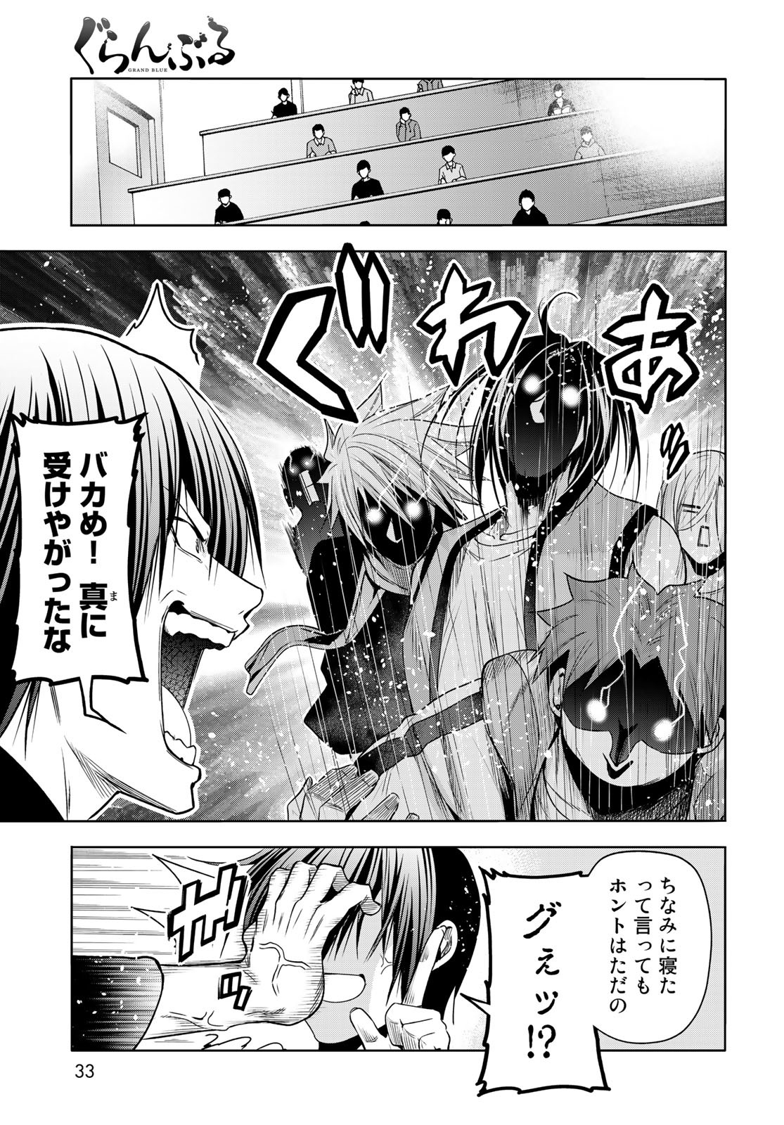 ぐらんぶる Chap 86 - Next Chap 87