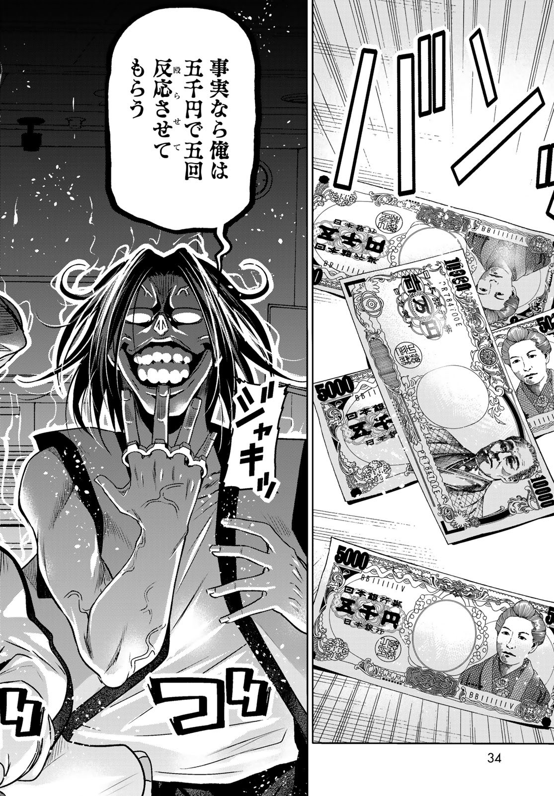 ぐらんぶる Chap 86 - Next Chap 87