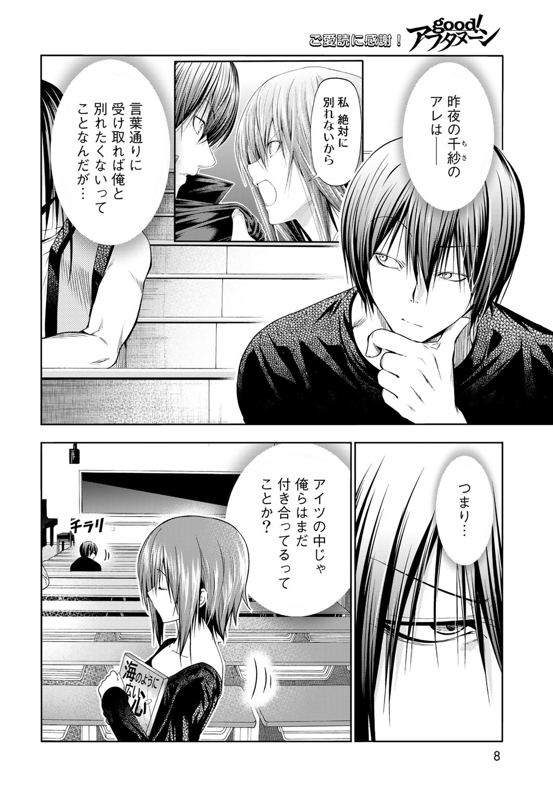 ぐらんぶる Chap 86 - Next Chap 87