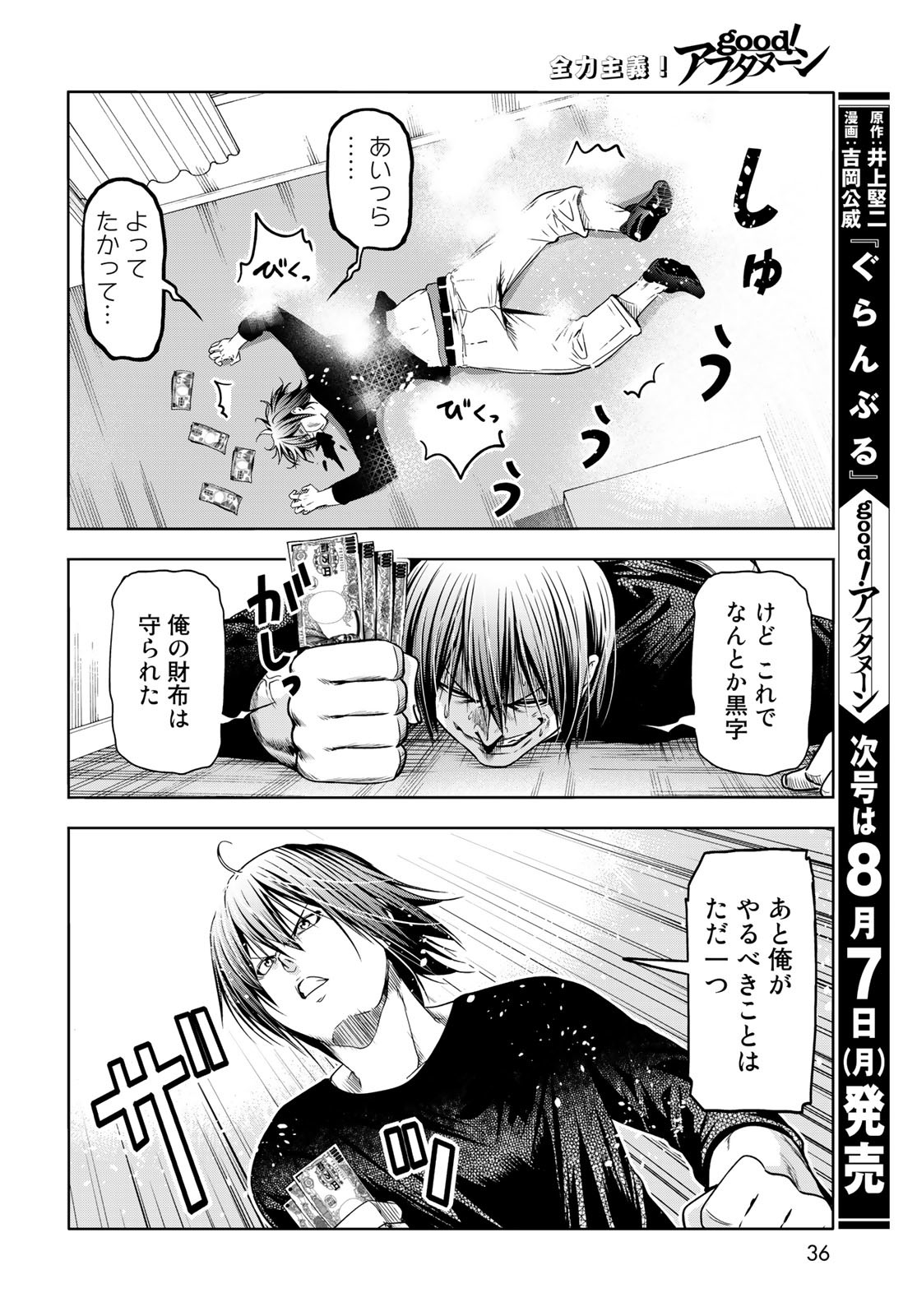 ぐらんぶる Chap 86 - Next Chap 87