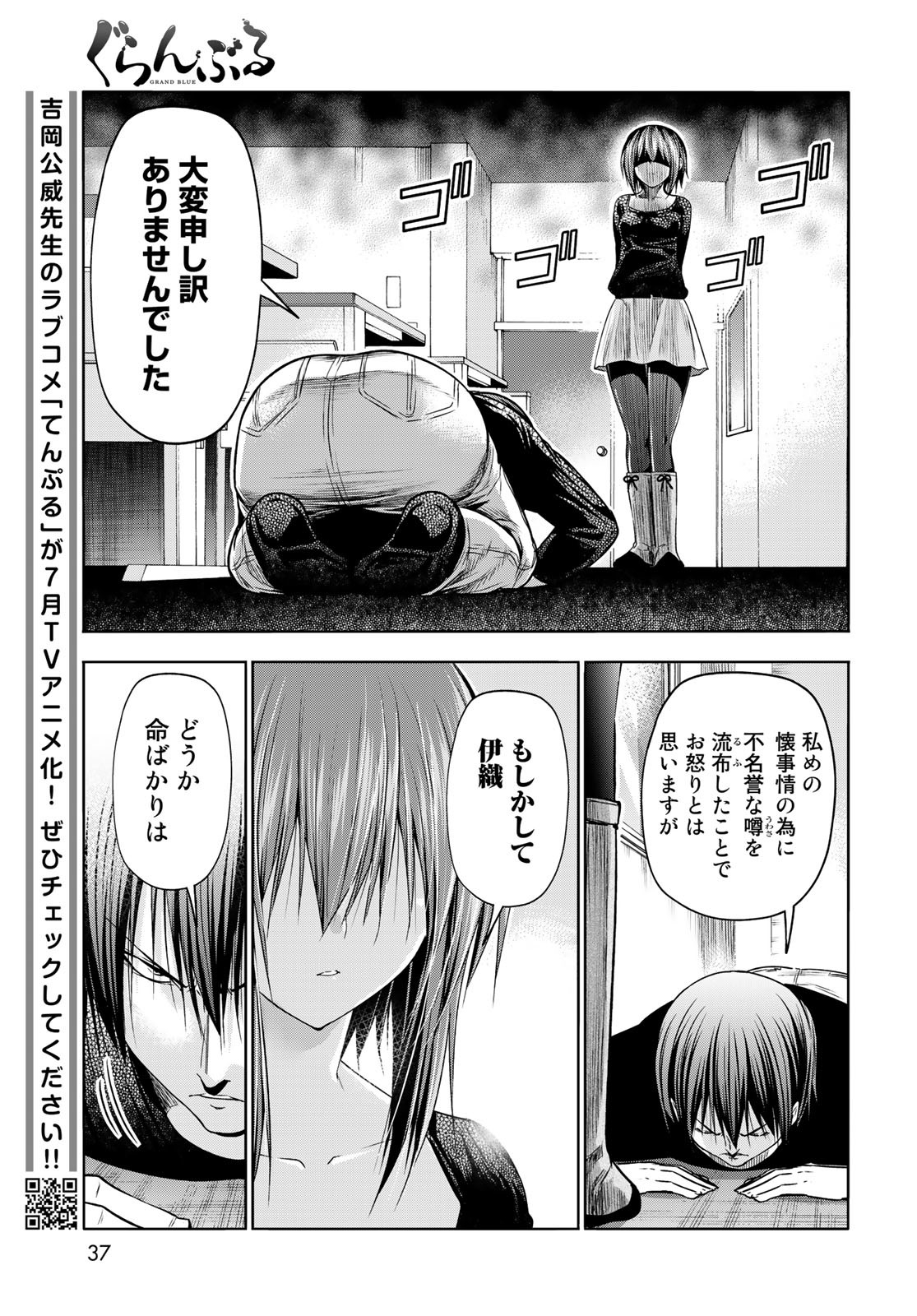 ぐらんぶる Chap 86 - Next Chap 87