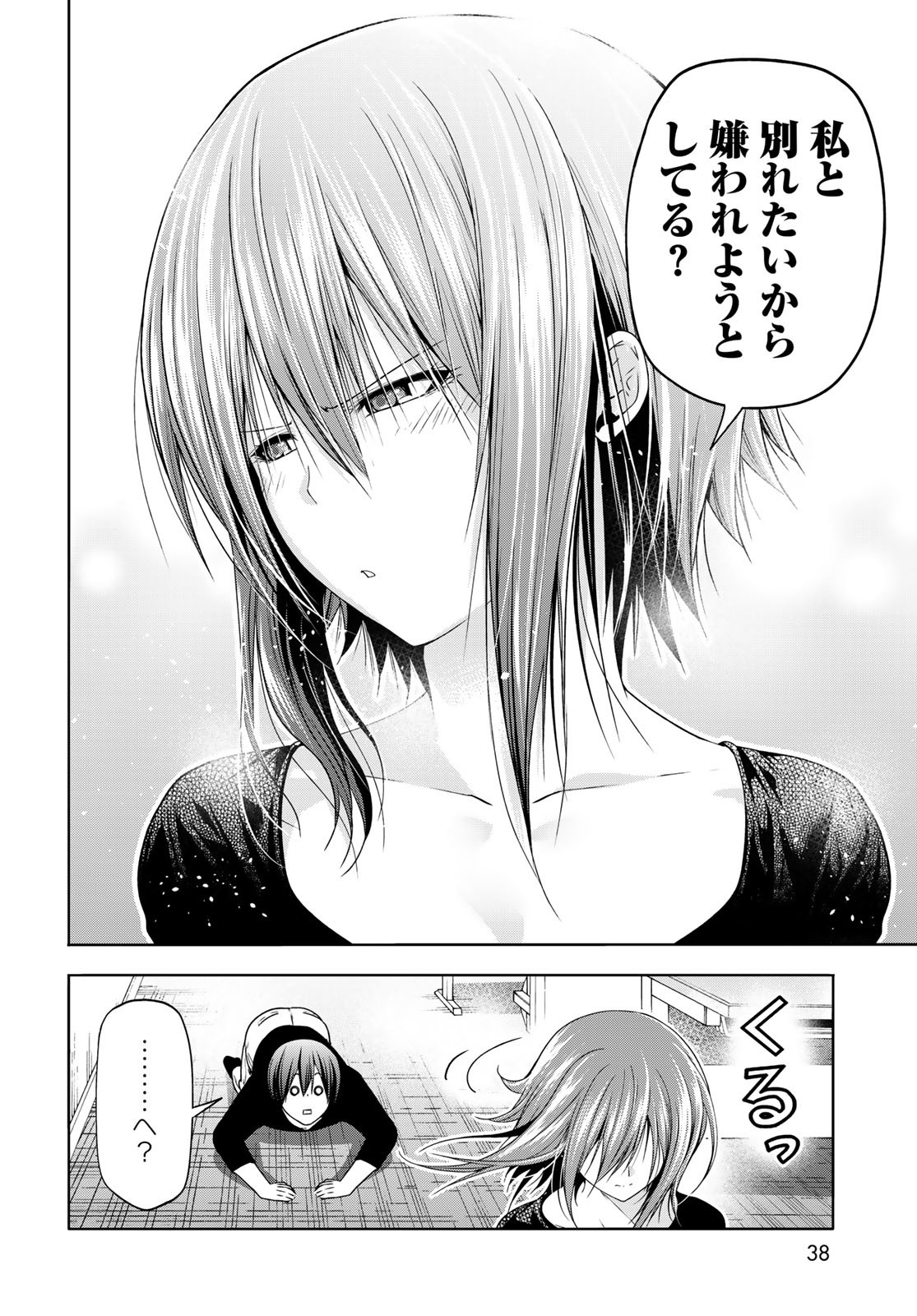 ぐらんぶる Chap 86 - Next Chap 87