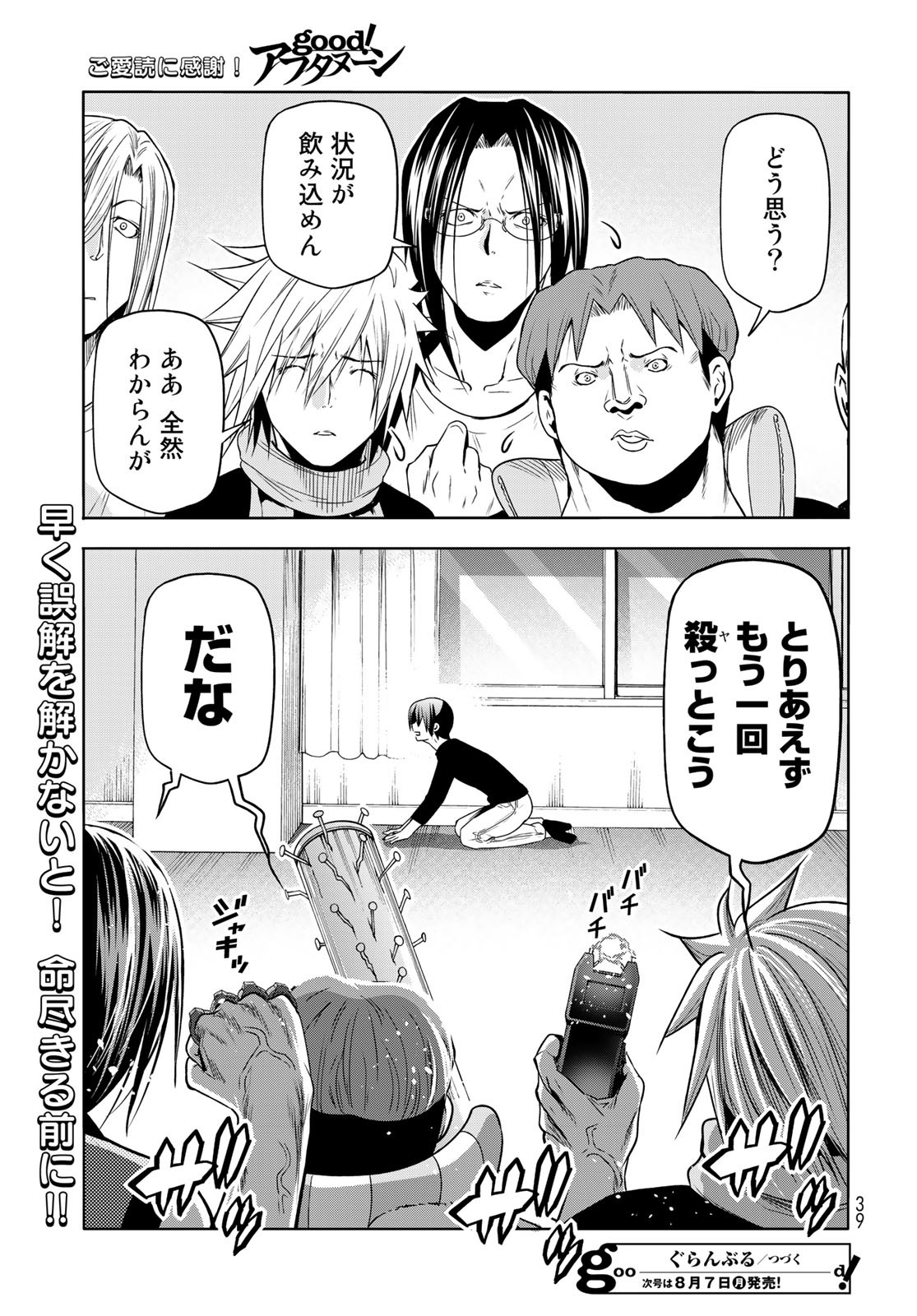 ぐらんぶる Chap 86 - Next Chap 87