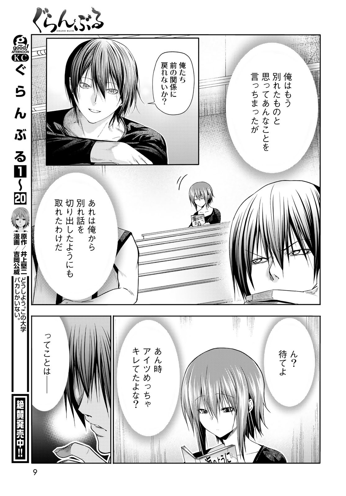 ぐらんぶる Chap 86 - Next Chap 87