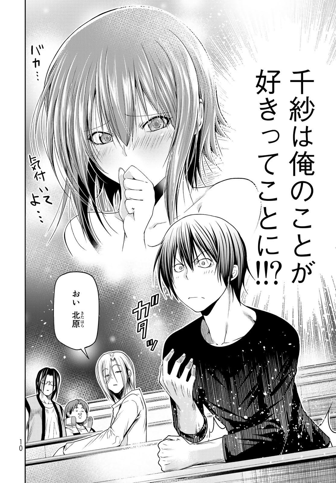 ぐらんぶる Chap 86 - Next Chap 87