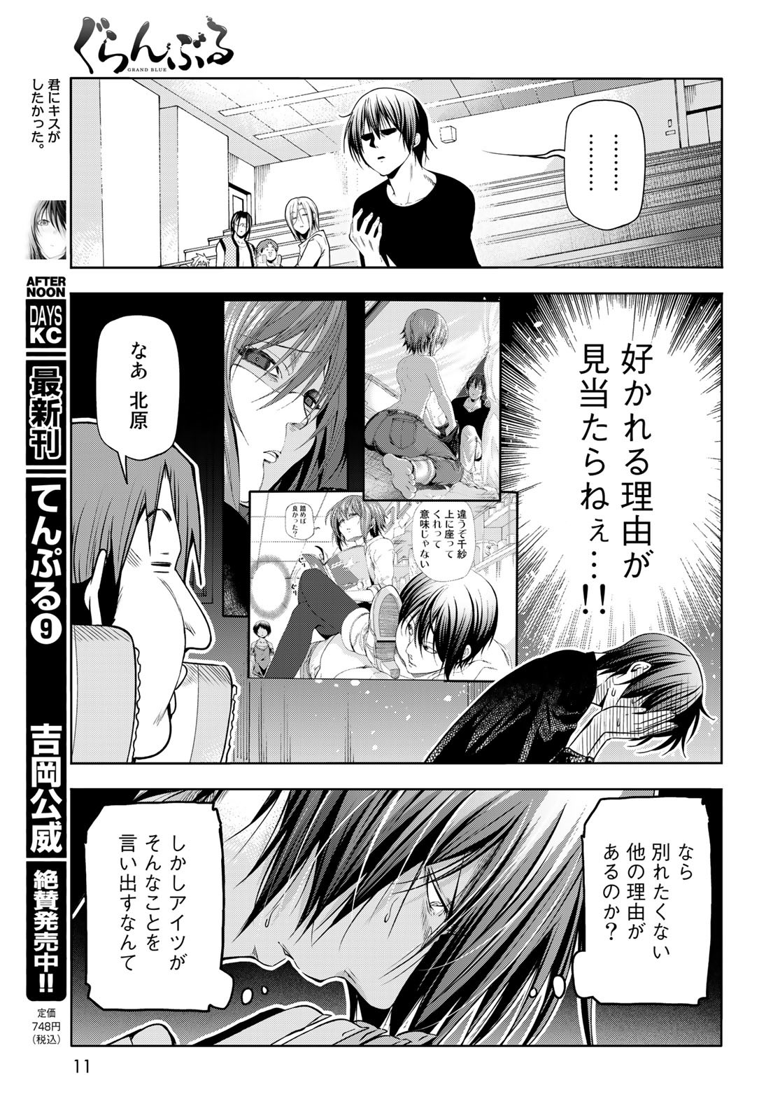 ぐらんぶる Chap 86 - Next Chap 87