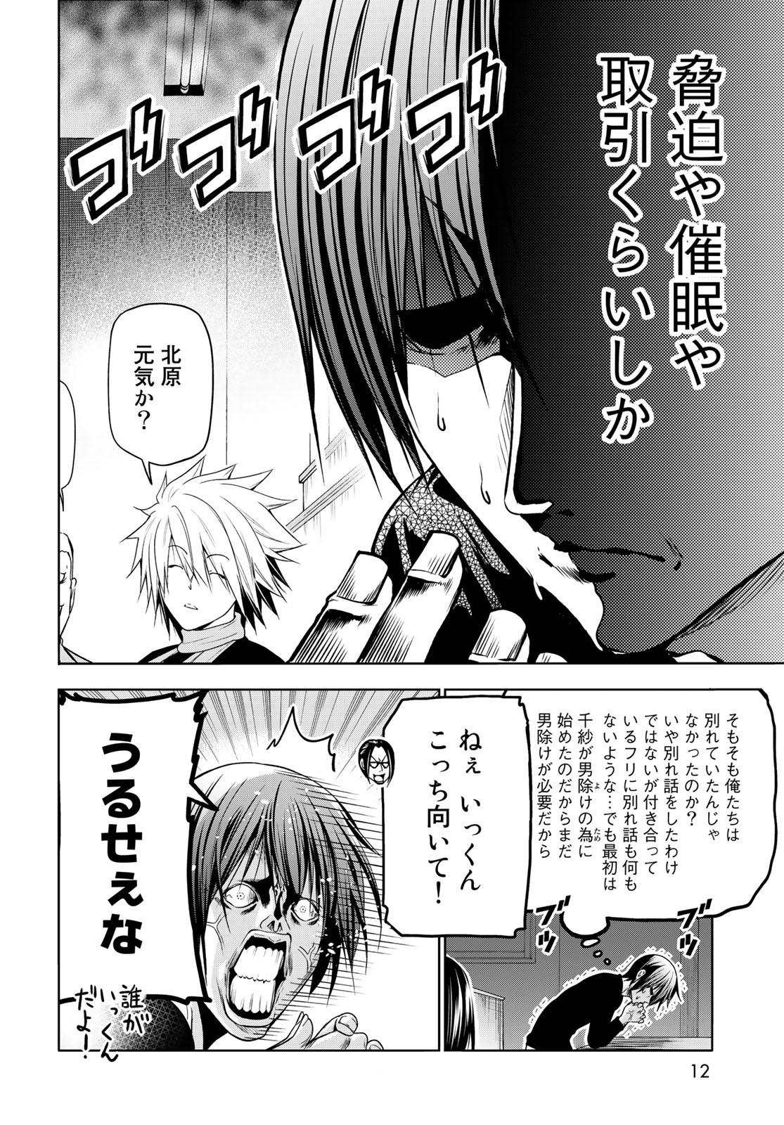 ぐらんぶる Chap 86 - Next Chap 87