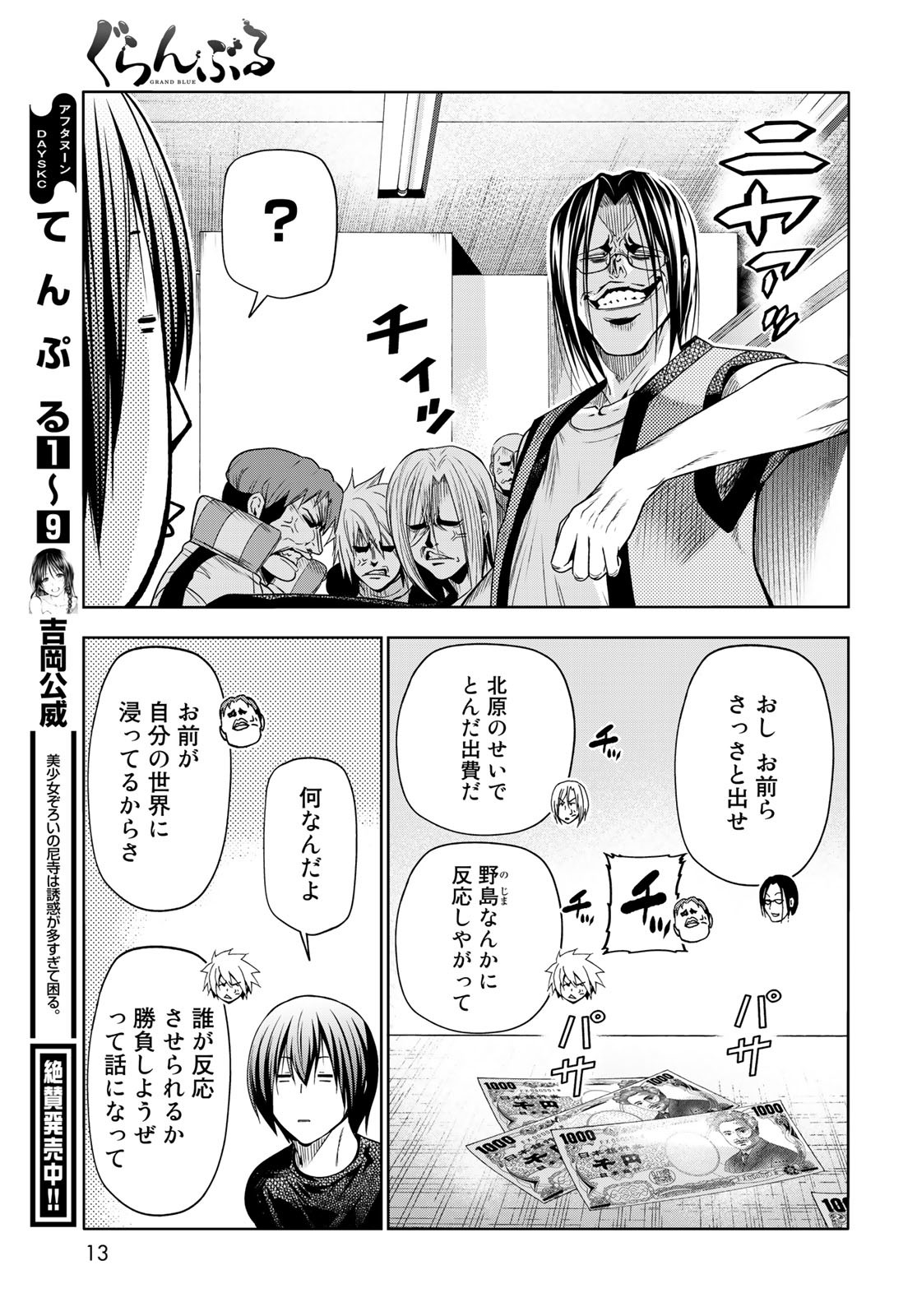ぐらんぶる Chap 86 - Next Chap 87