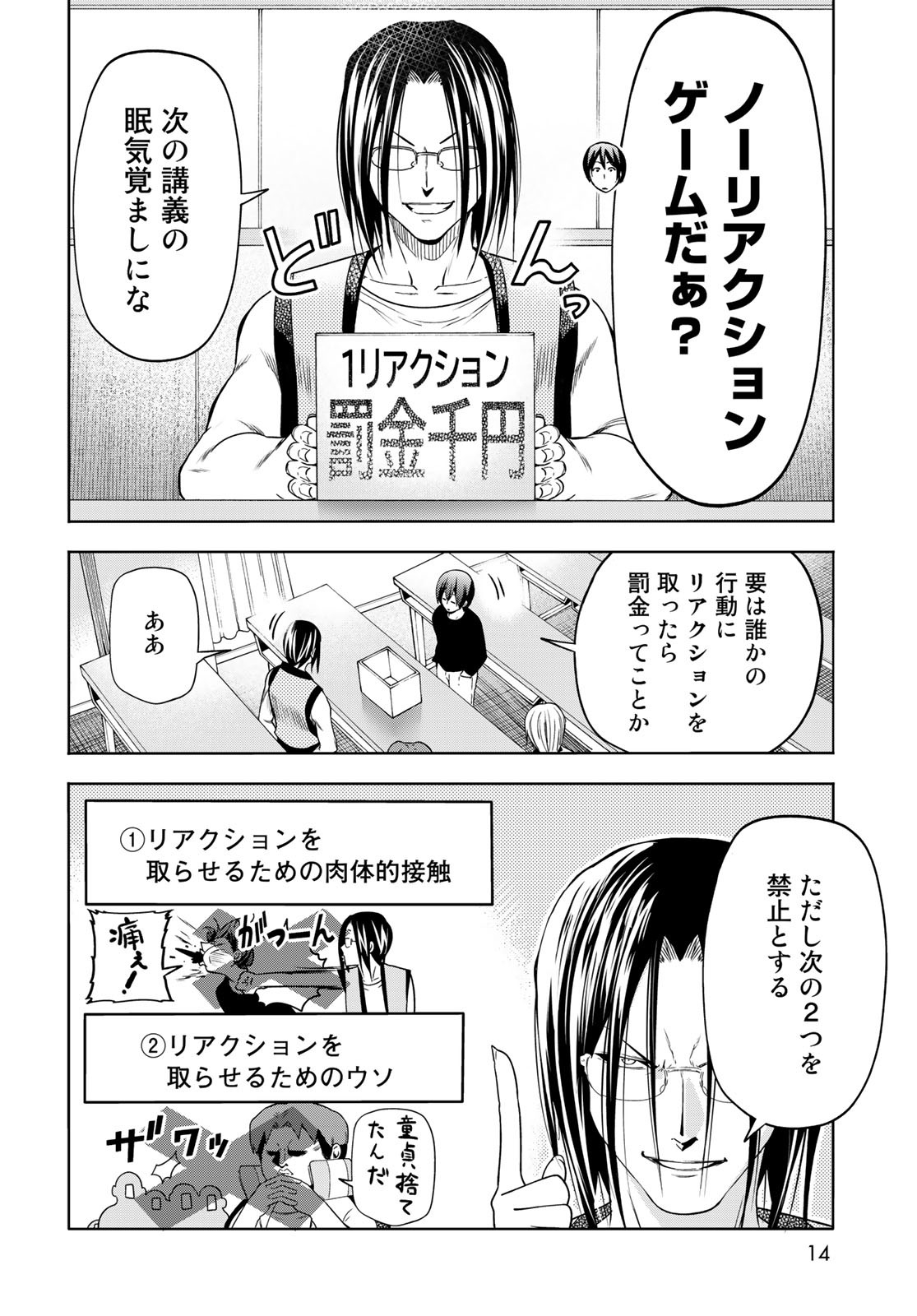 ぐらんぶる Chap 86 - Next Chap 87