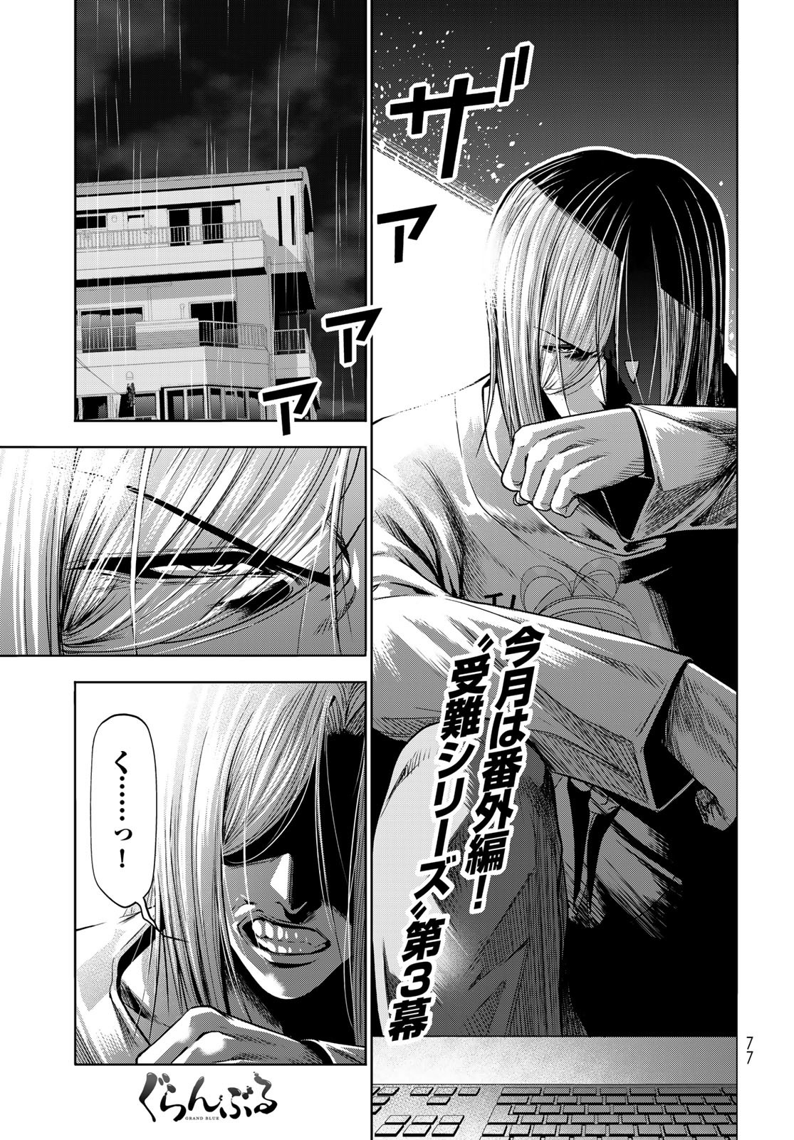 ぐらんぶる Chap 89.5 - Next Chap 90.5