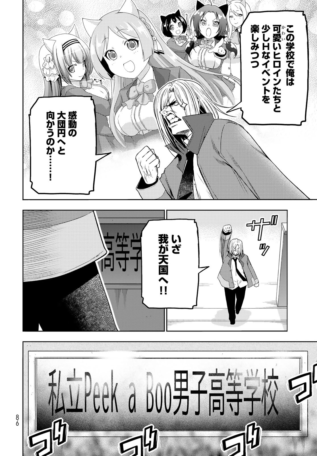 ぐらんぶる Chap 89.5 - Next Chap 90.5