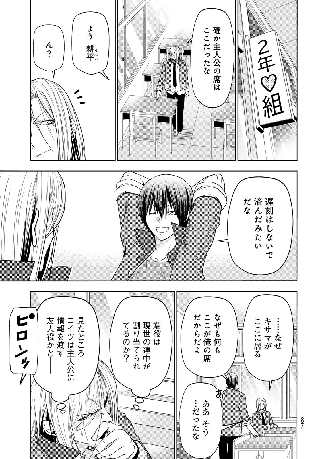 ぐらんぶる Chap 89.5 - Next Chap 90.5