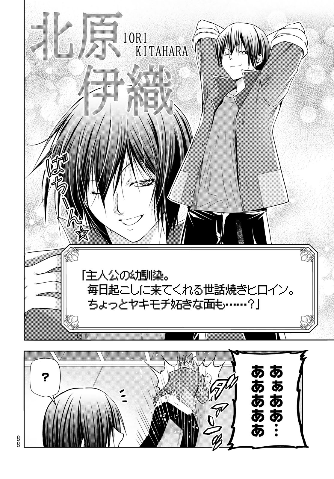ぐらんぶる Chap 89.5 - Next Chap 90.5