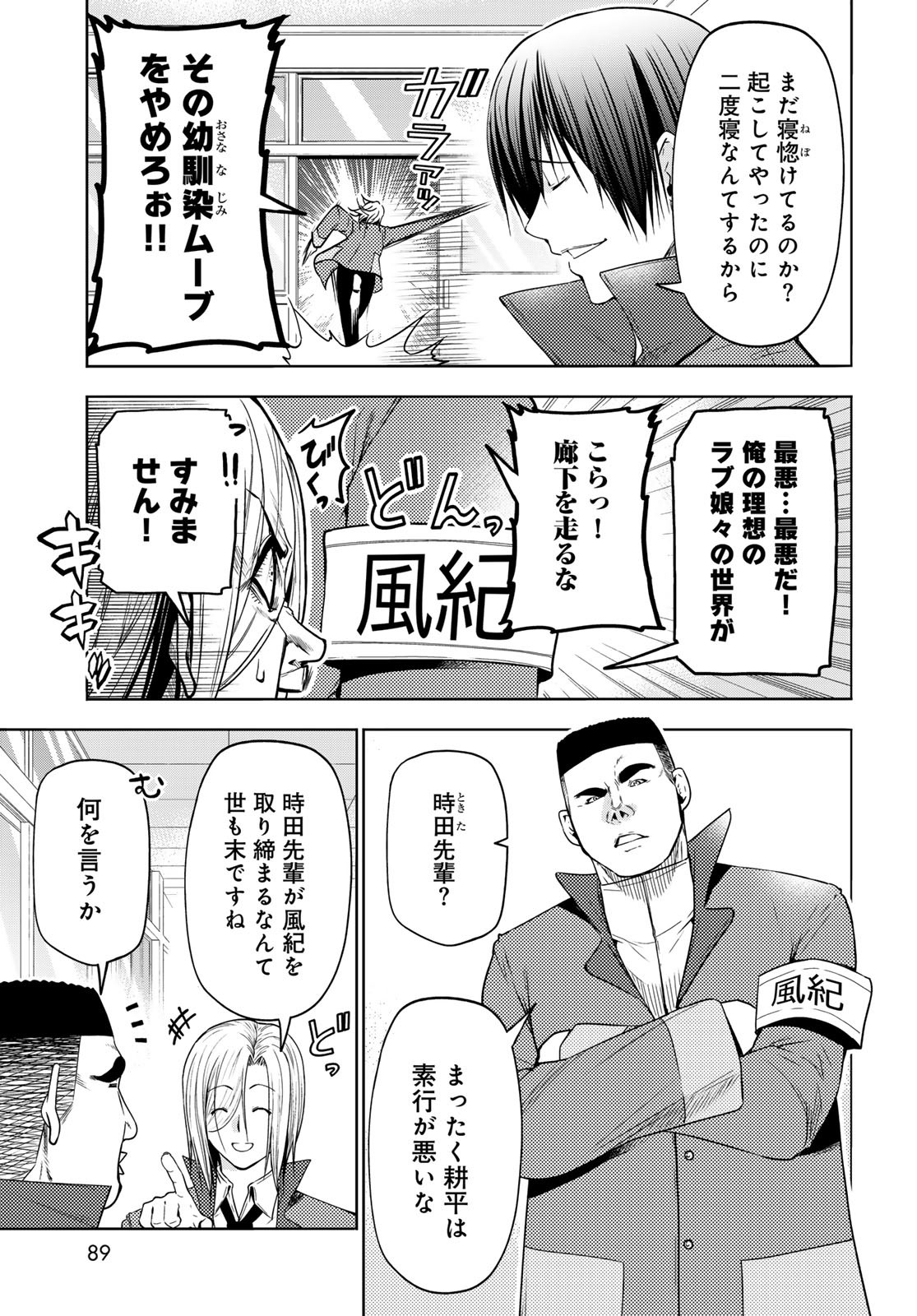 ぐらんぶる Chap 89.5 - Next Chap 90.5