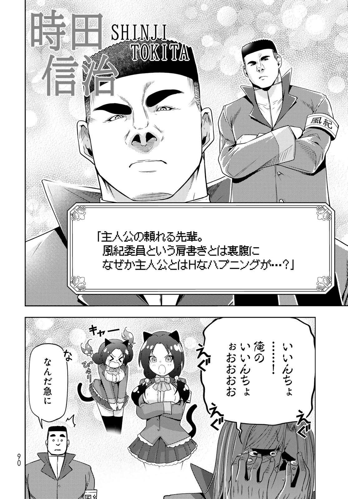 ぐらんぶる Chap 89.5 - Next Chap 90.5