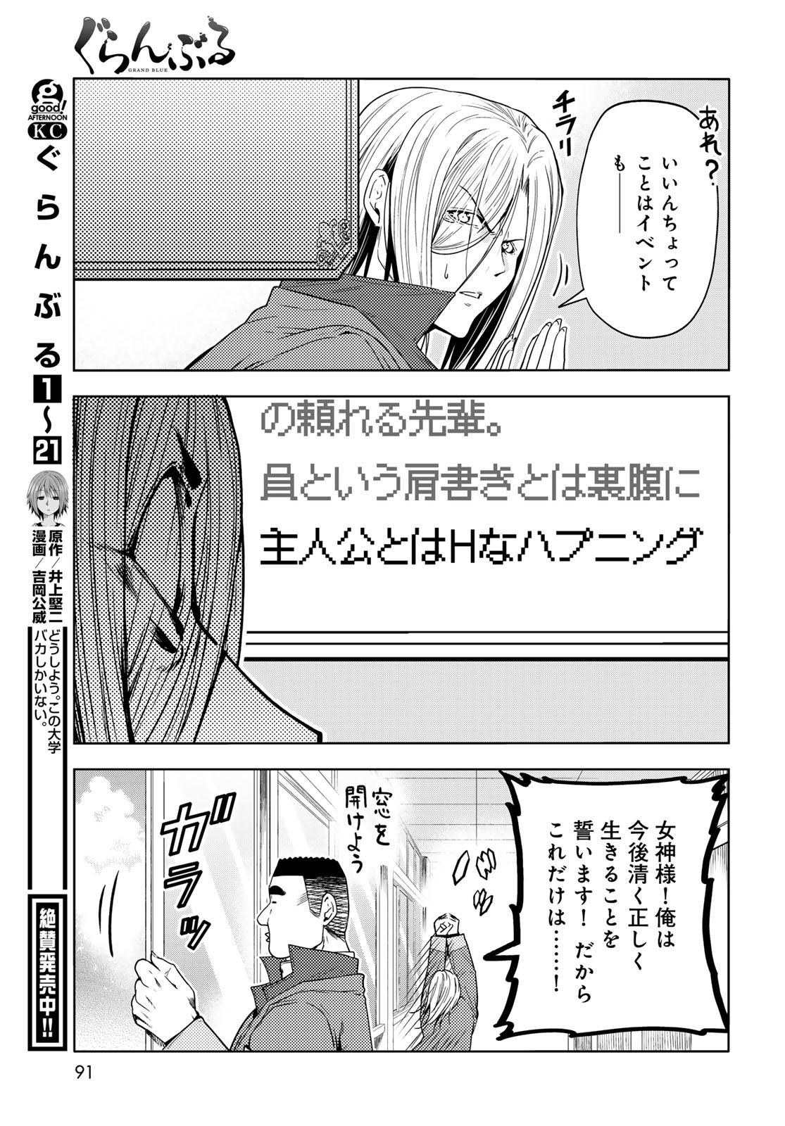 ぐらんぶる Chap 89.5 - Next Chap 90.5