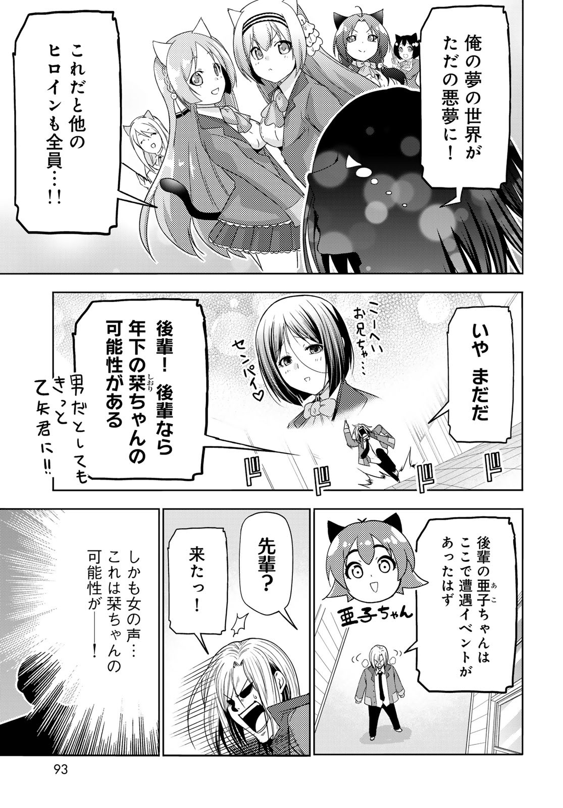 ぐらんぶる Chap 89.5 - Next Chap 90.5