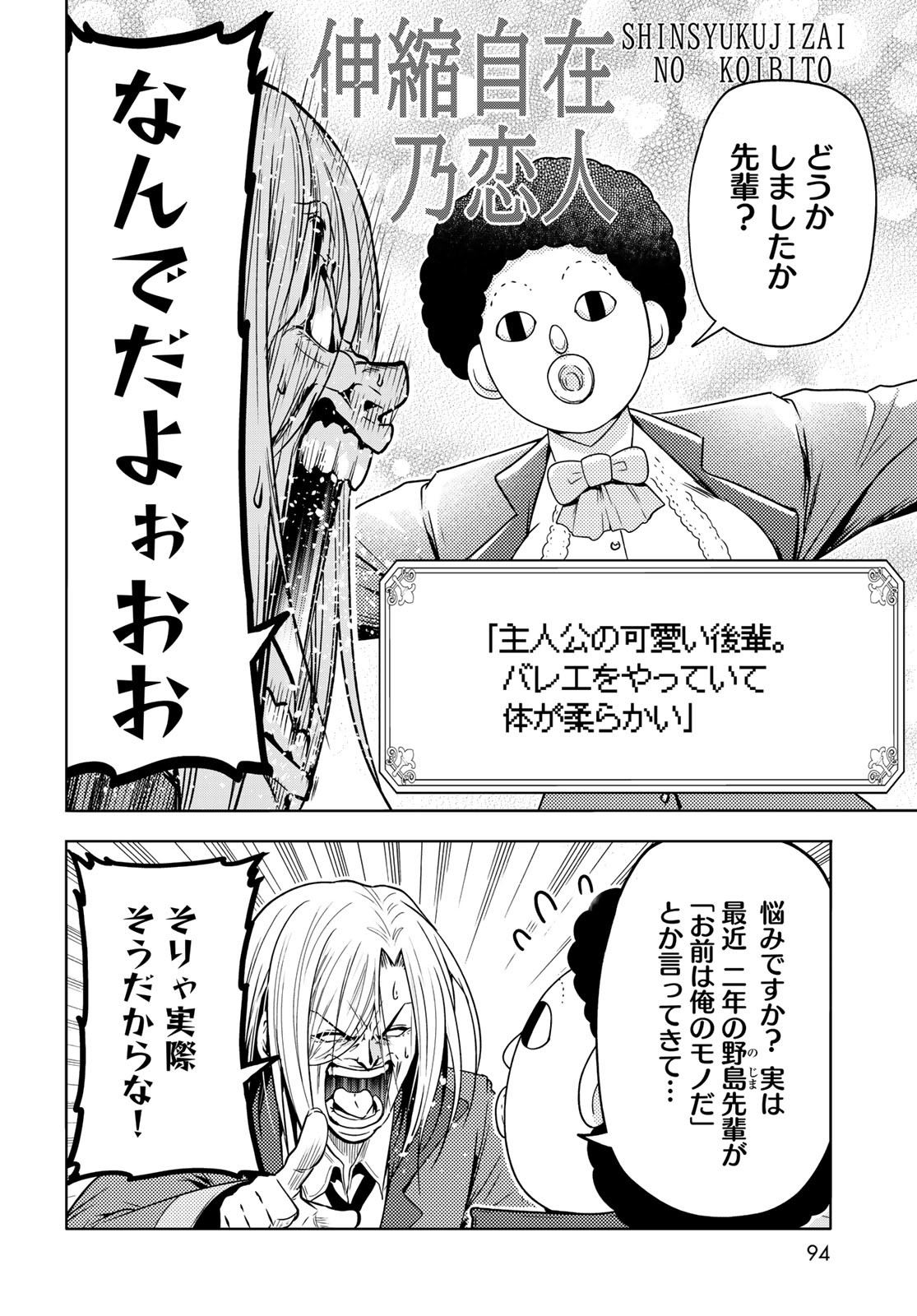 ぐらんぶる Chap 89.5 - Next Chap 90.5