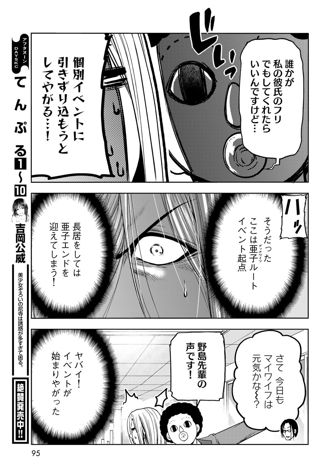 ぐらんぶる Chap 89.5 - Next Chap 90.5
