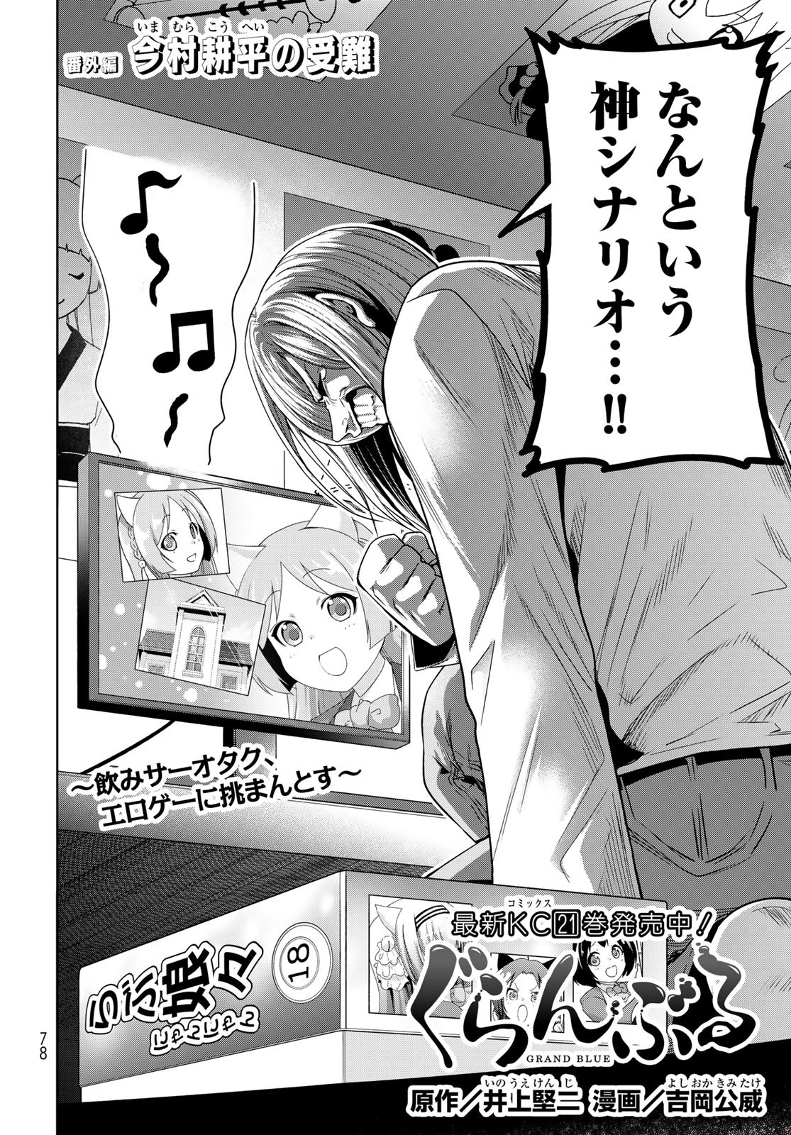 ぐらんぶる Chap 89.5 - Next Chap 90.5