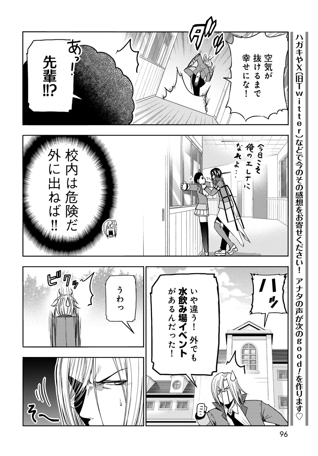 ぐらんぶる Chap 89.5 - Next Chap 90.5