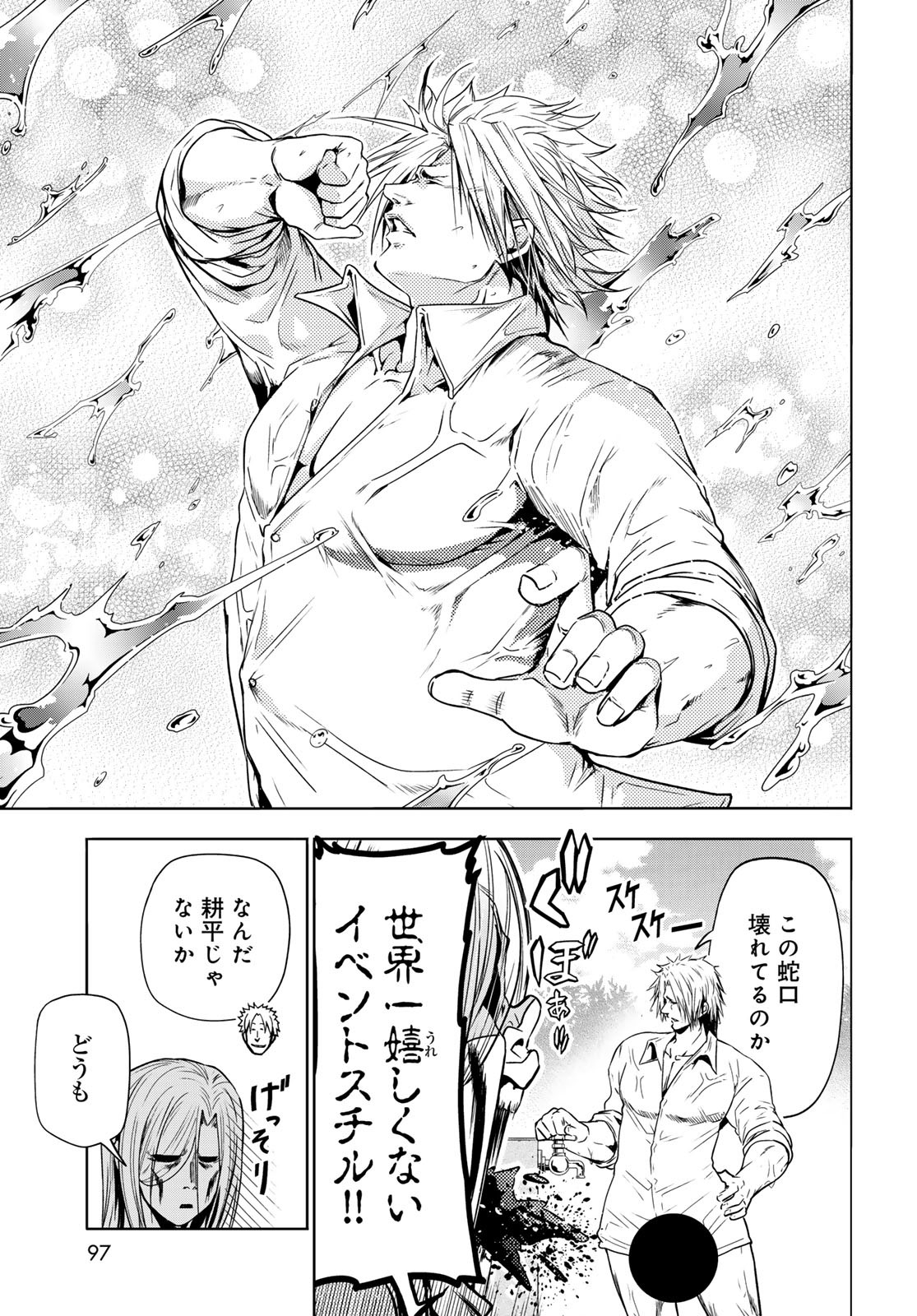 ぐらんぶる Chap 89.5 - Next Chap 90.5