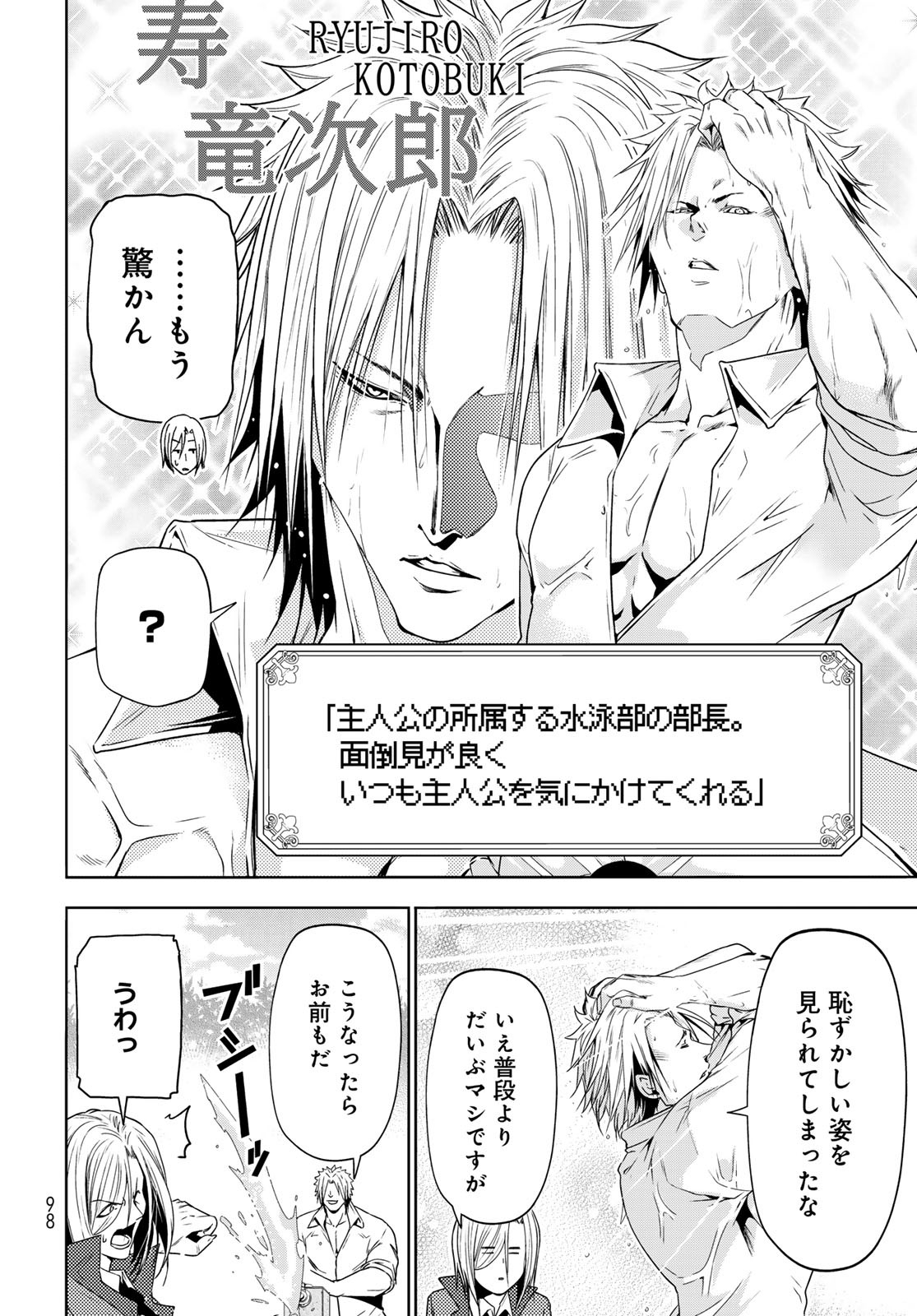 ぐらんぶる Chap 89.5 - Next Chap 90.5