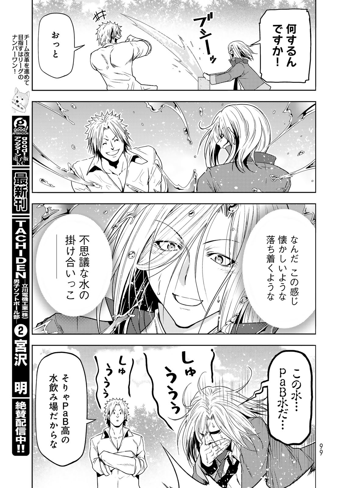 ぐらんぶる Chap 89.5 - Next Chap 90.5