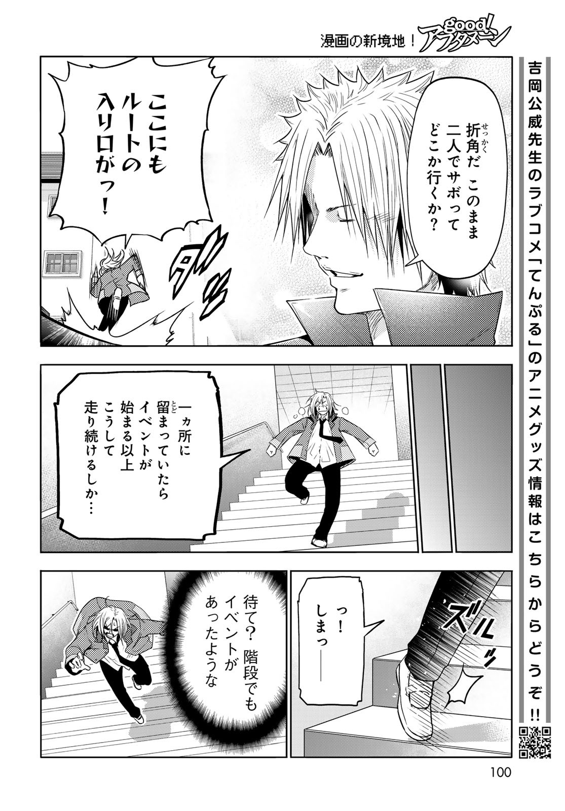 ぐらんぶる Chap 89.5 - Next Chap 90.5