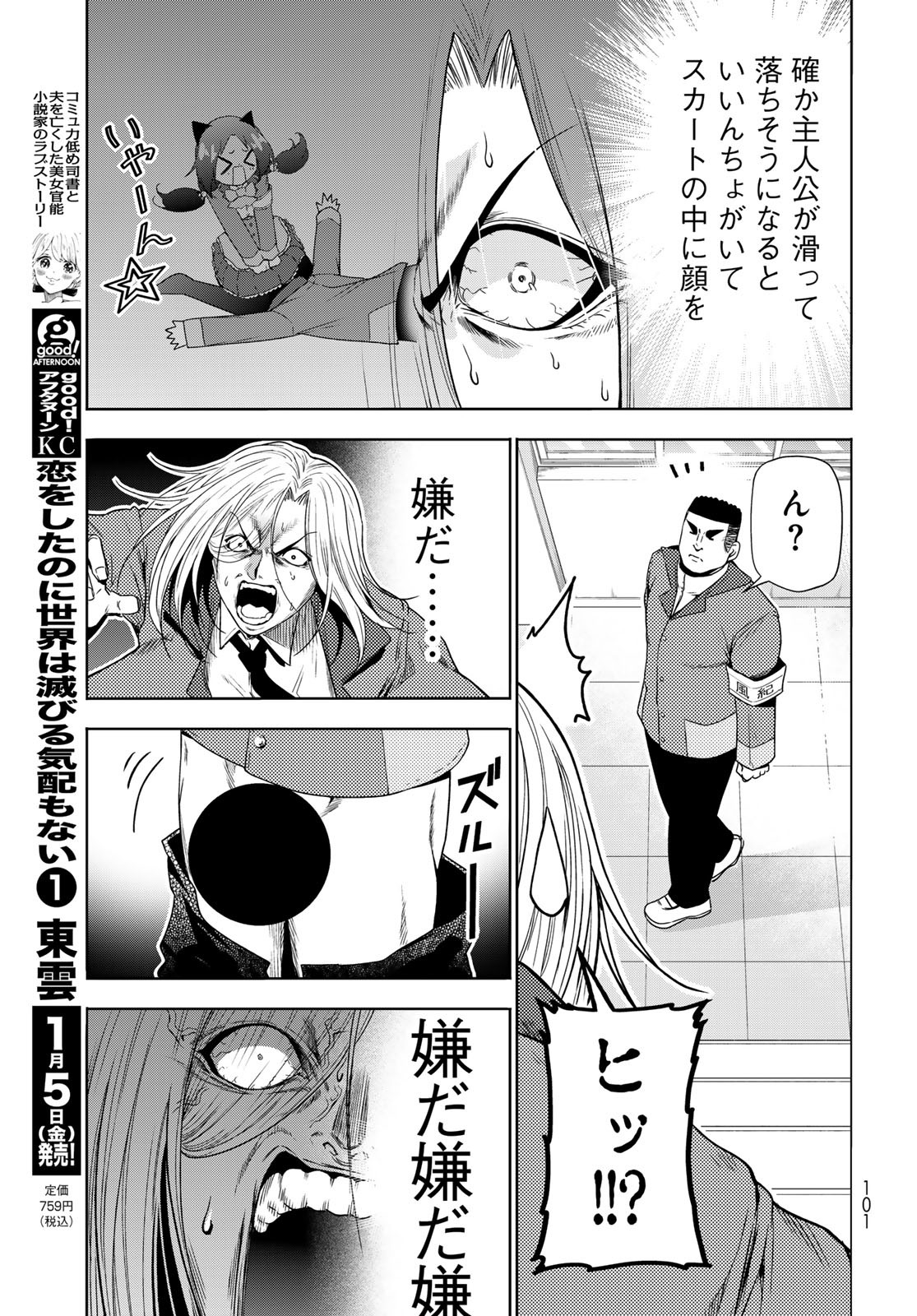 ぐらんぶる Chap 89.5 - Next Chap 90.5