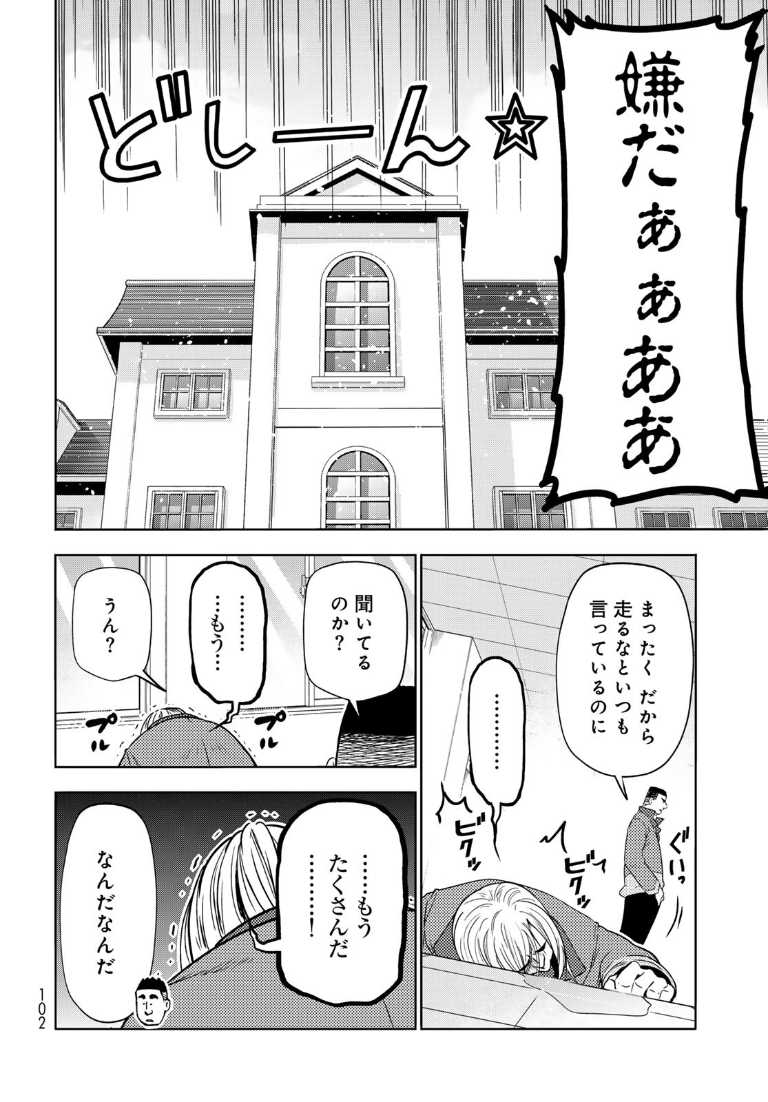 ぐらんぶる Chap 89.5 - Next Chap 90.5