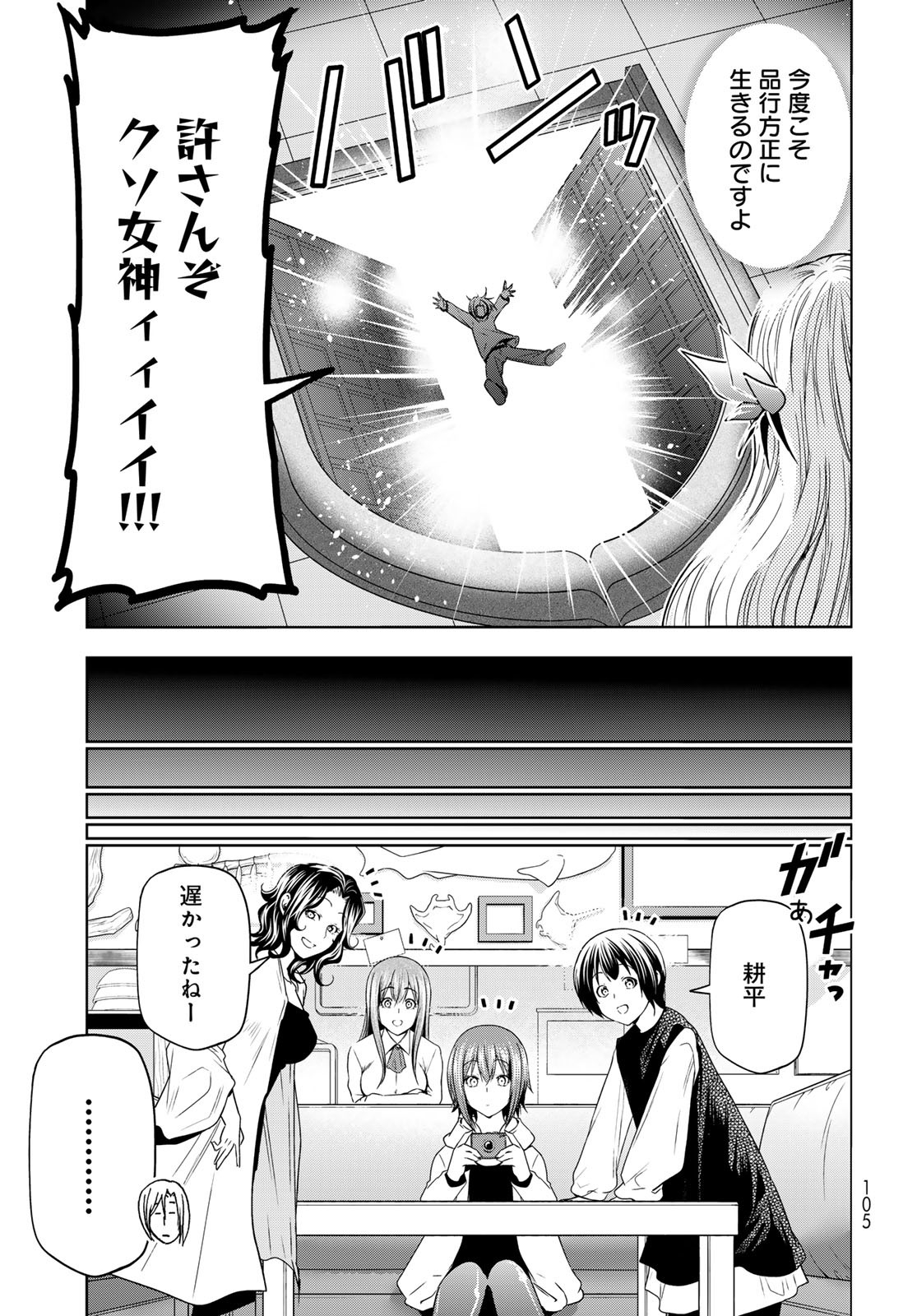 ぐらんぶる Chap 89.5 - Next Chap 90.5