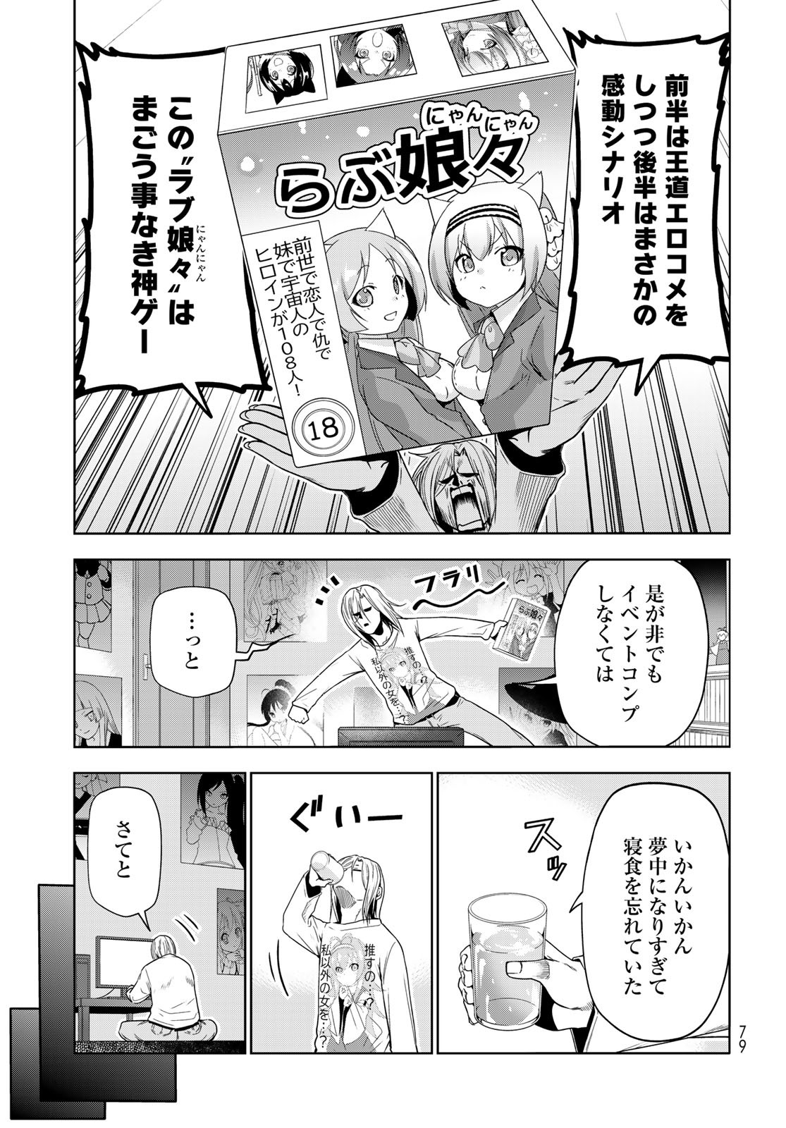 ぐらんぶる Chap 89.5 - Next Chap 90.5