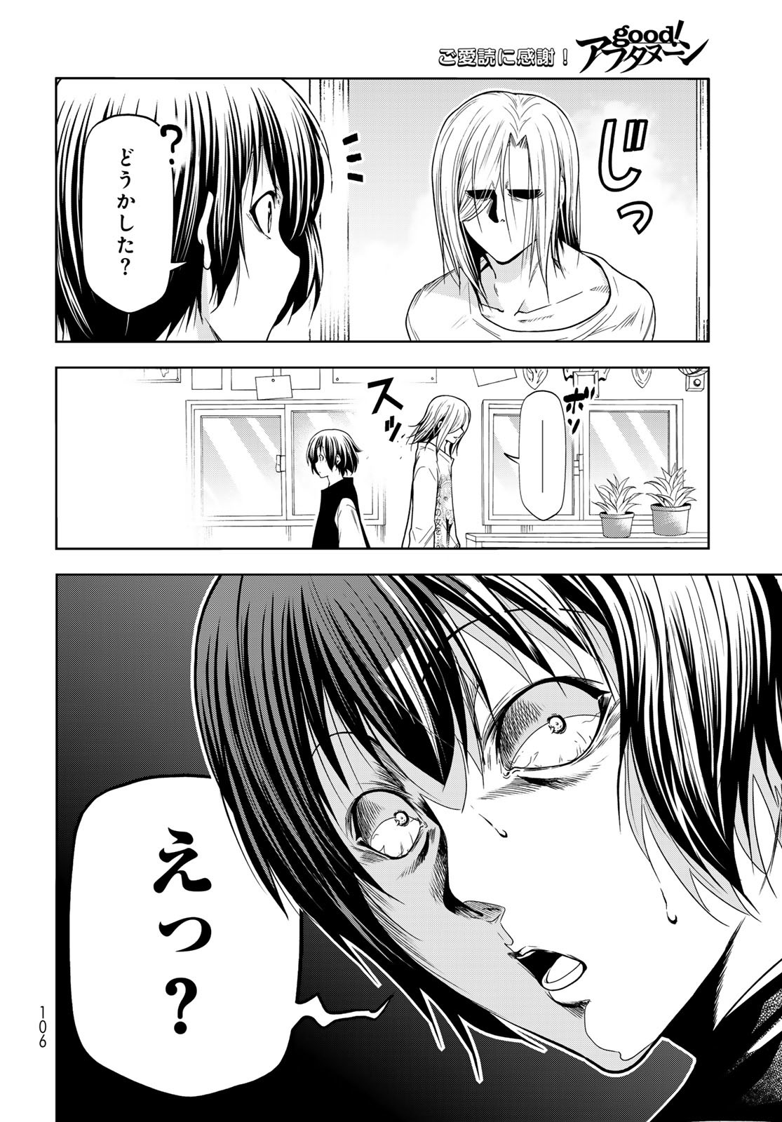 ぐらんぶる Chap 89.5 - Next Chap 90.5