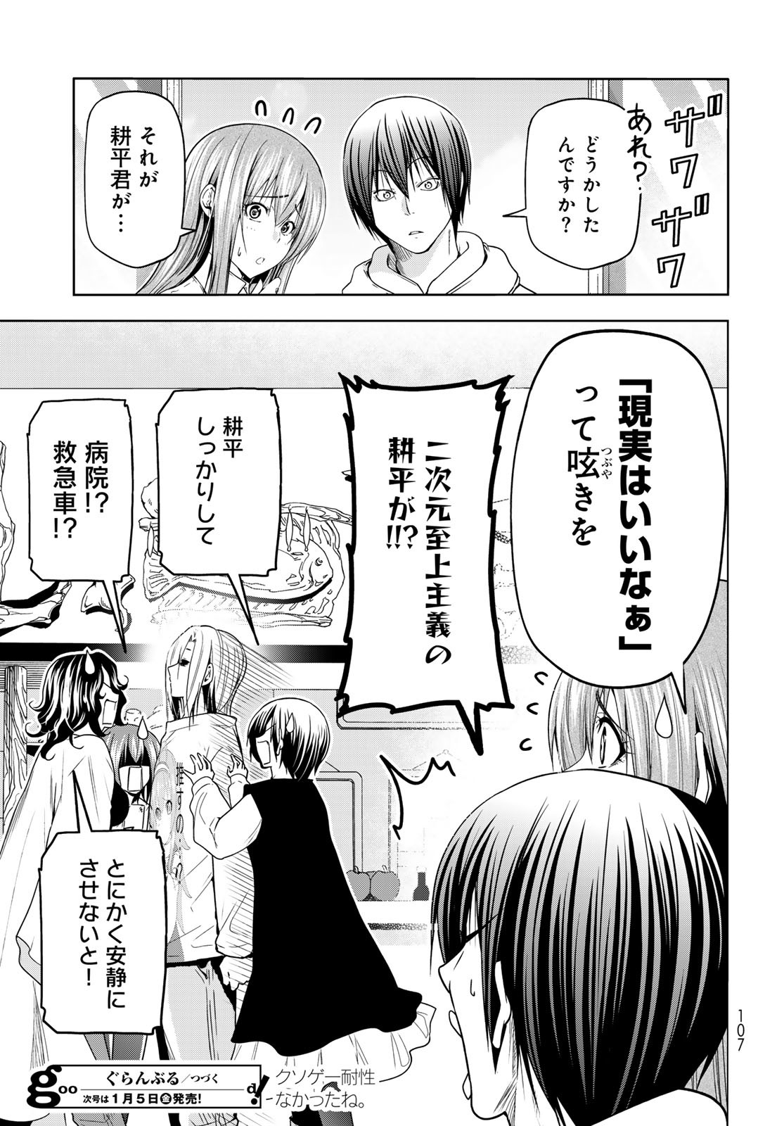 ぐらんぶる Chap 89.5 - Next Chap 90.5