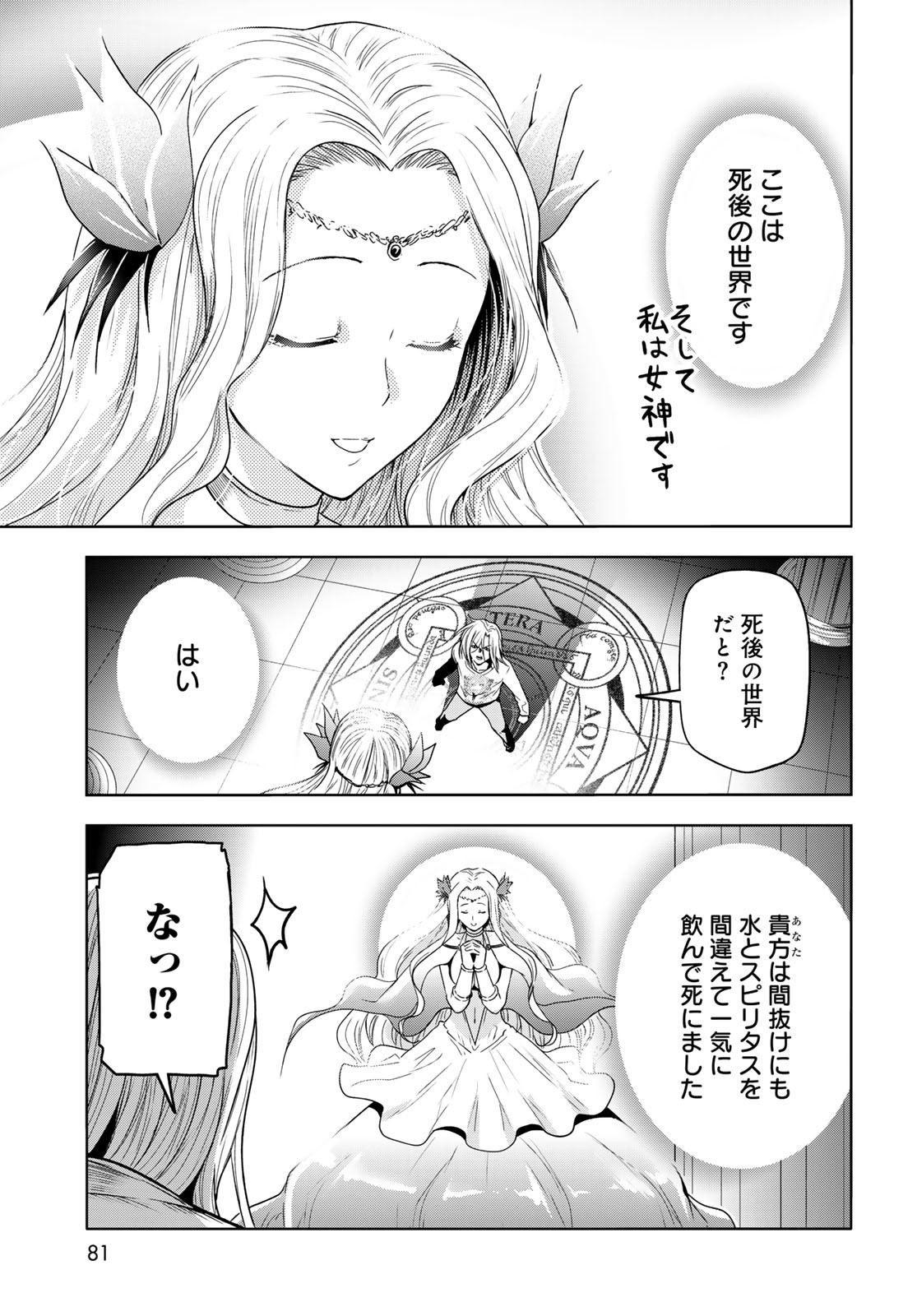 ぐらんぶる Chap 89.5 - Next Chap 90.5