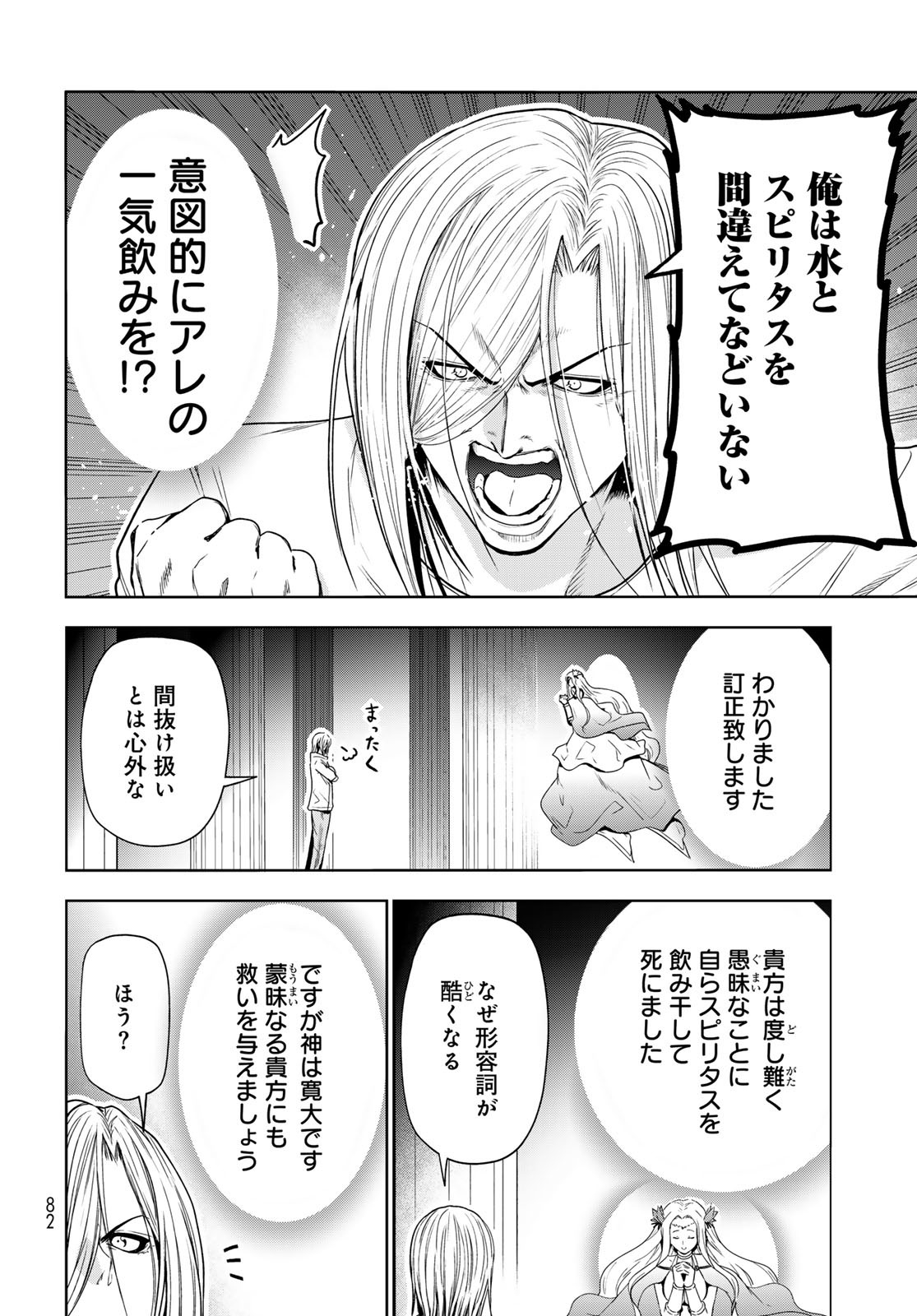 ぐらんぶる Chap 89.5 - Next Chap 90.5