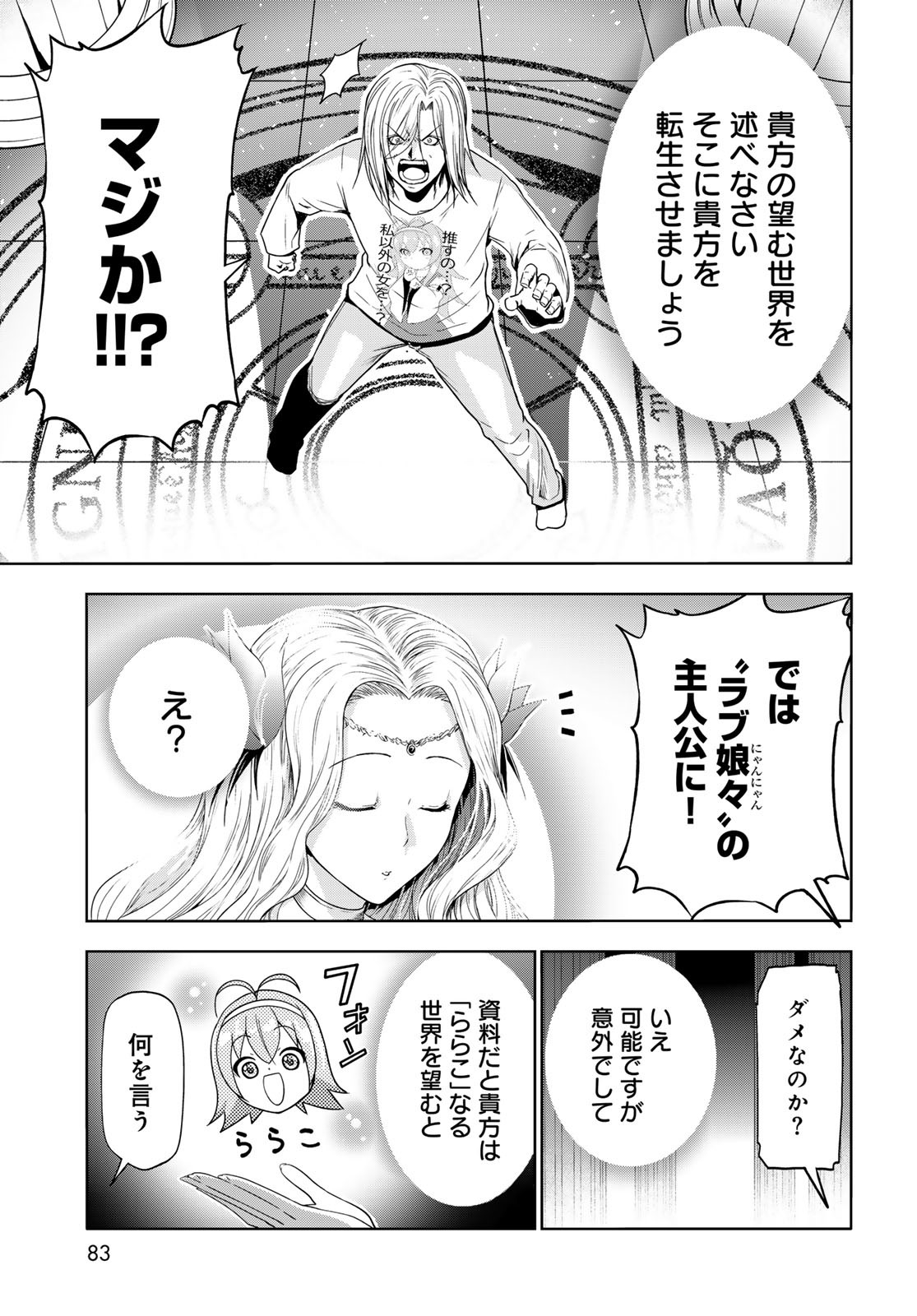 ぐらんぶる Chap 89.5 - Next Chap 90.5