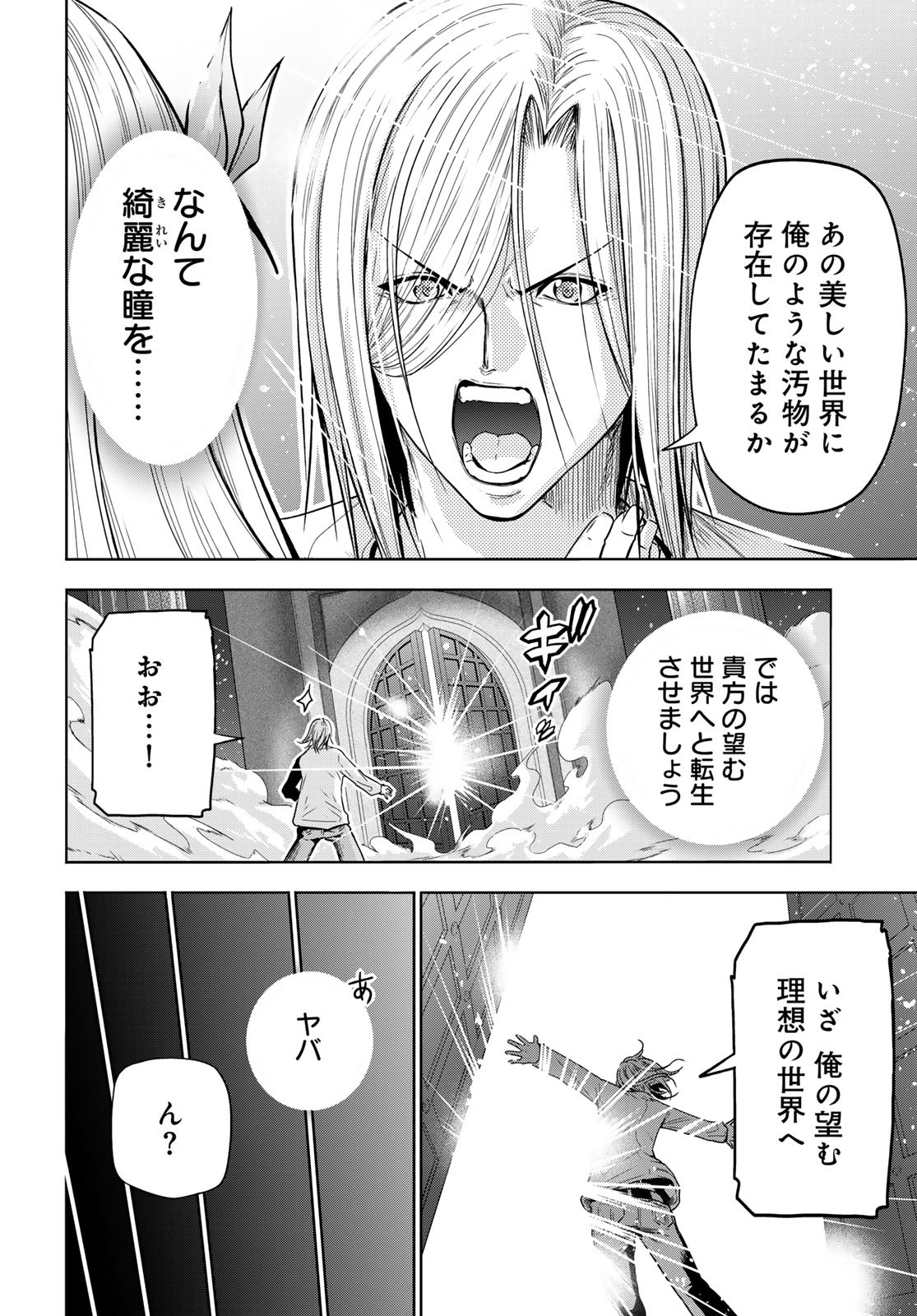 ぐらんぶる Chap 89.5 - Next Chap 90.5