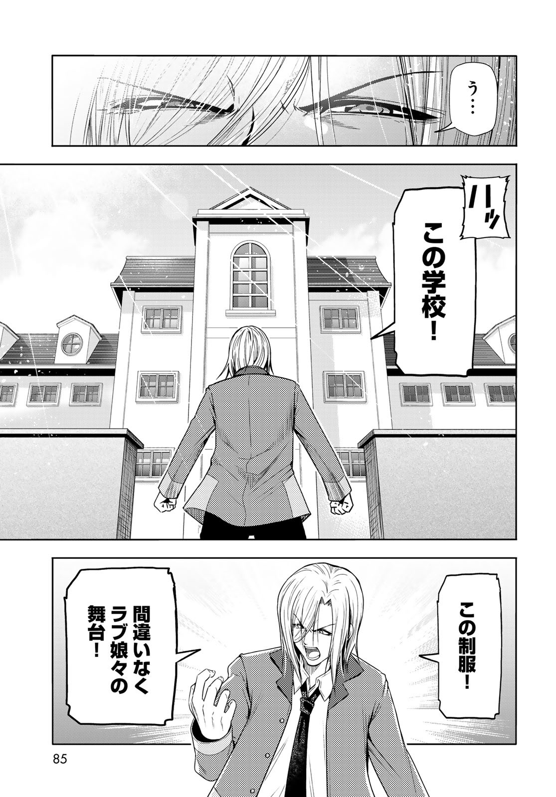 ぐらんぶる Chap 89.5 - Next Chap 90.5